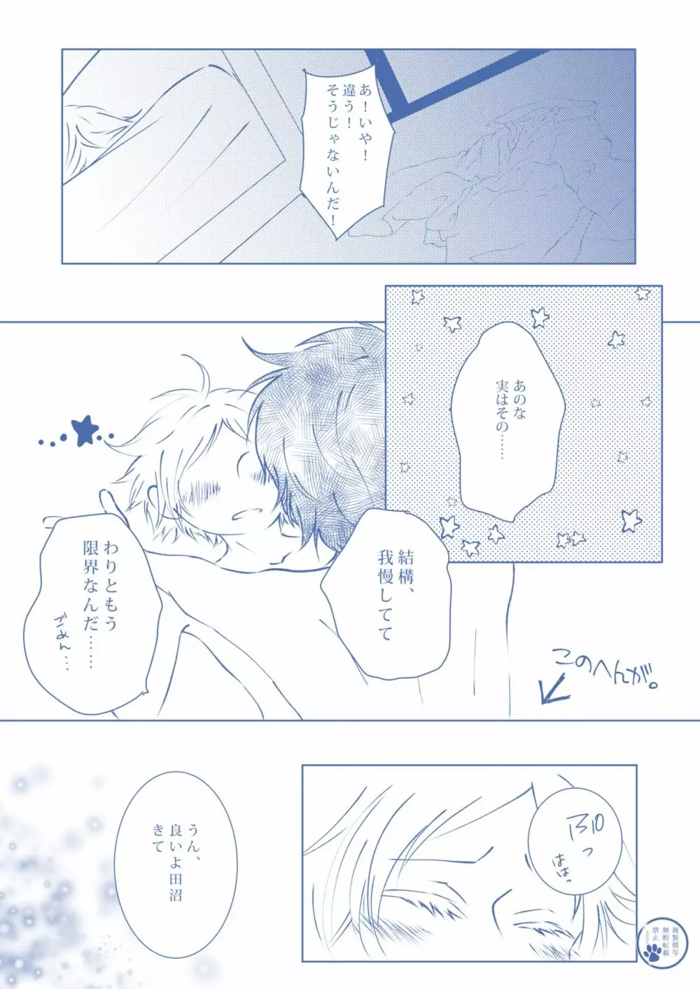 透明な色 Page.11