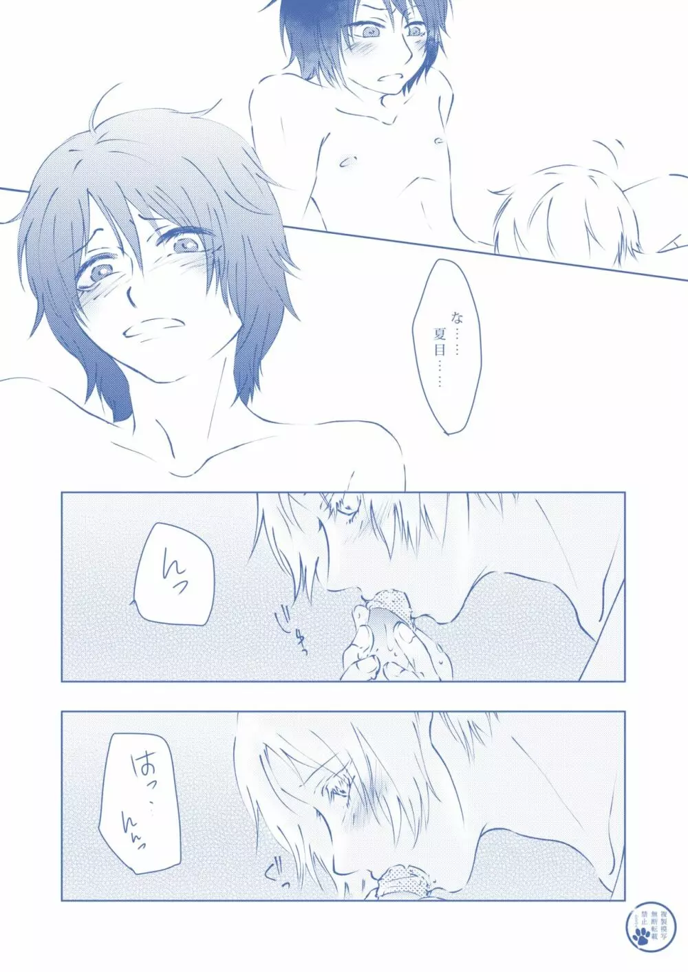 透明な色 Page.13