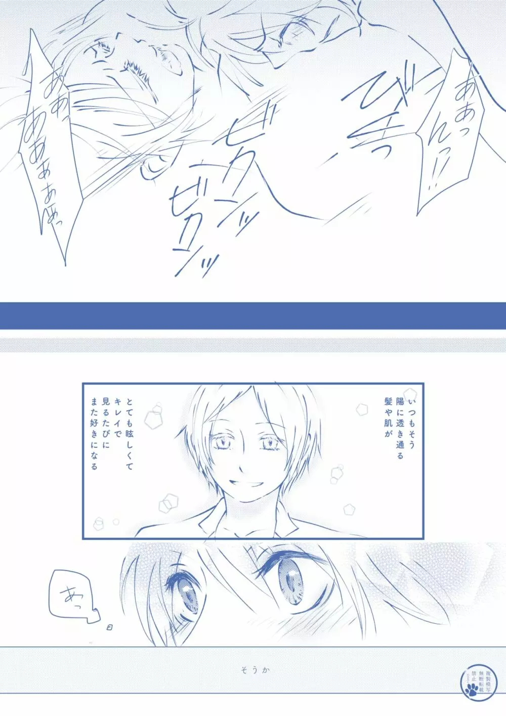 透明な色 Page.17