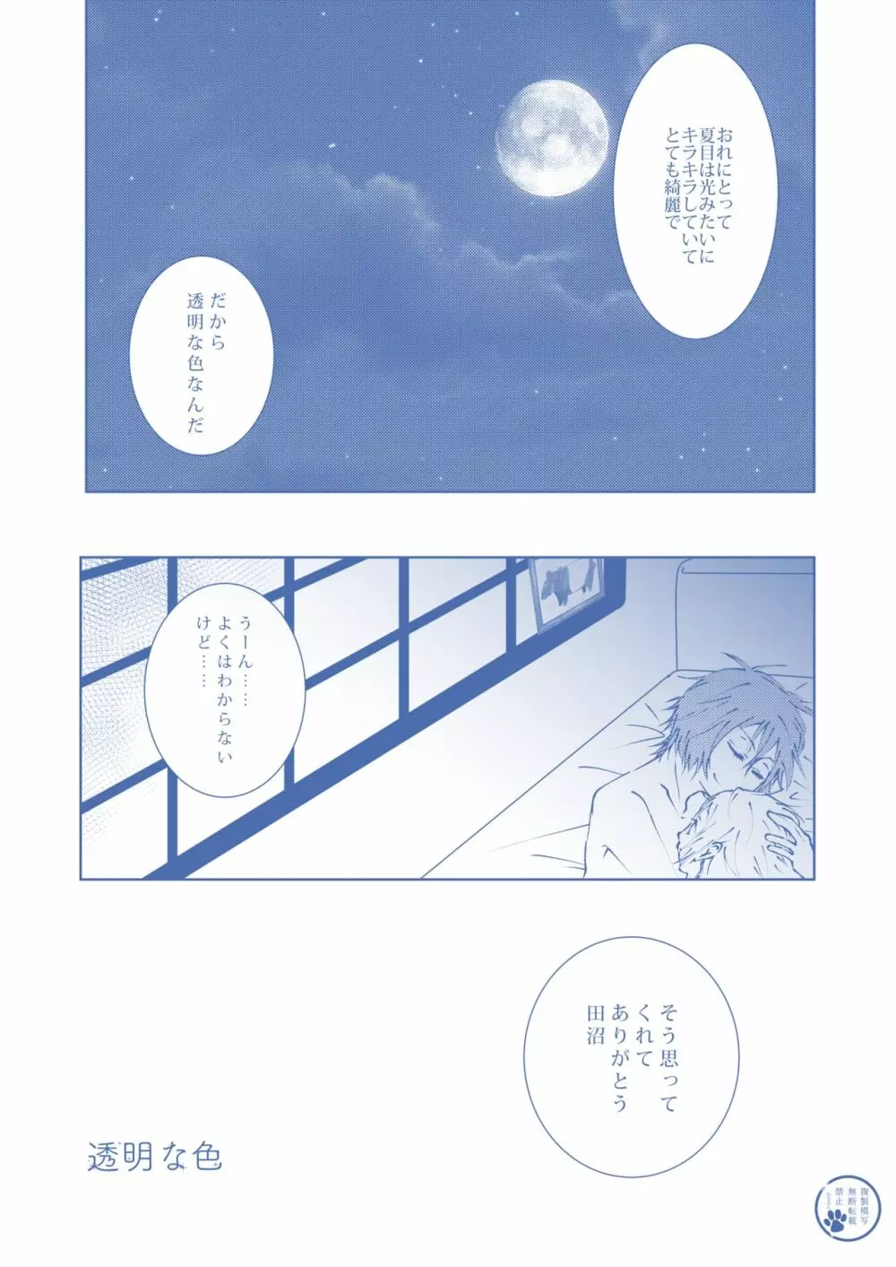 透明な色 Page.20