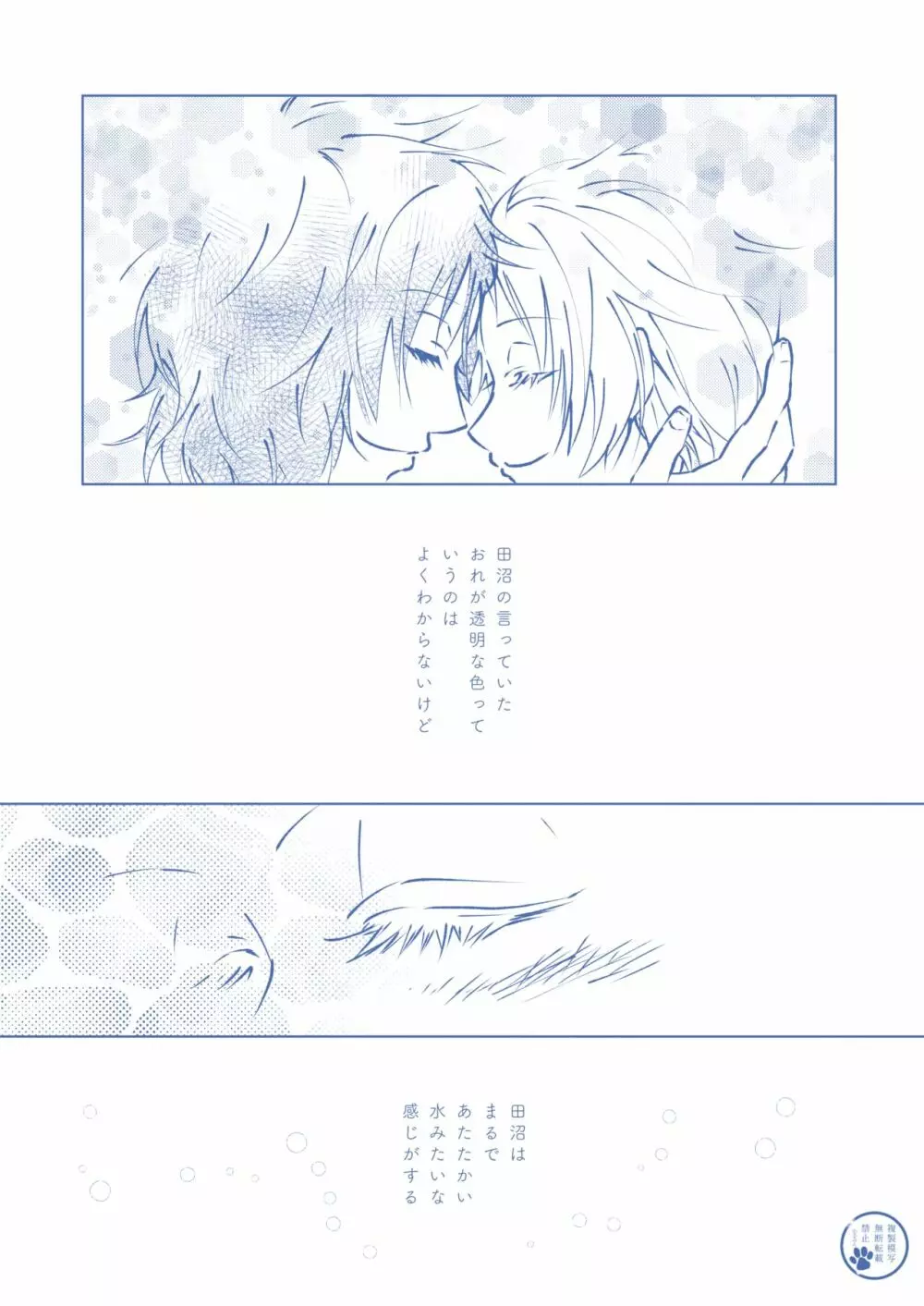 透明な色 Page.22