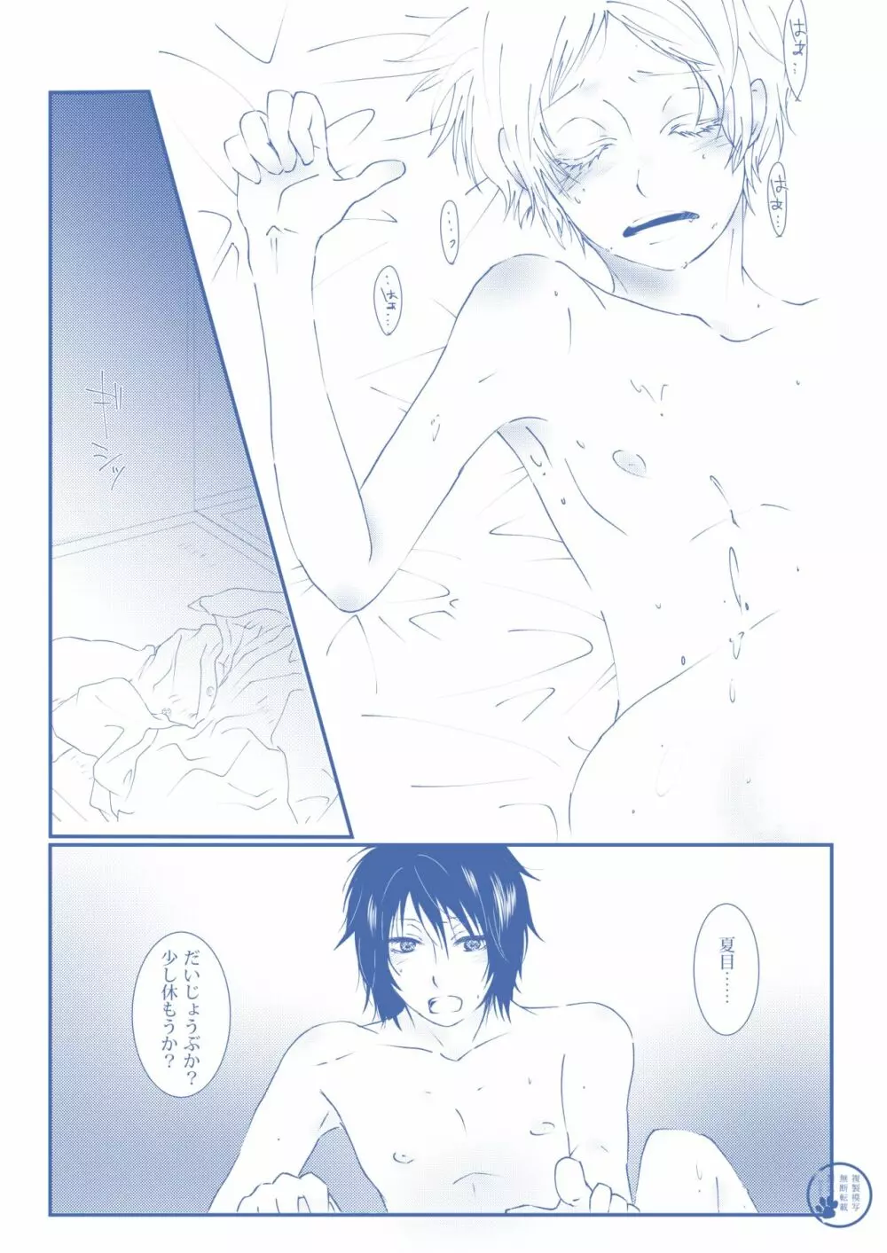 透明な色 Page.4