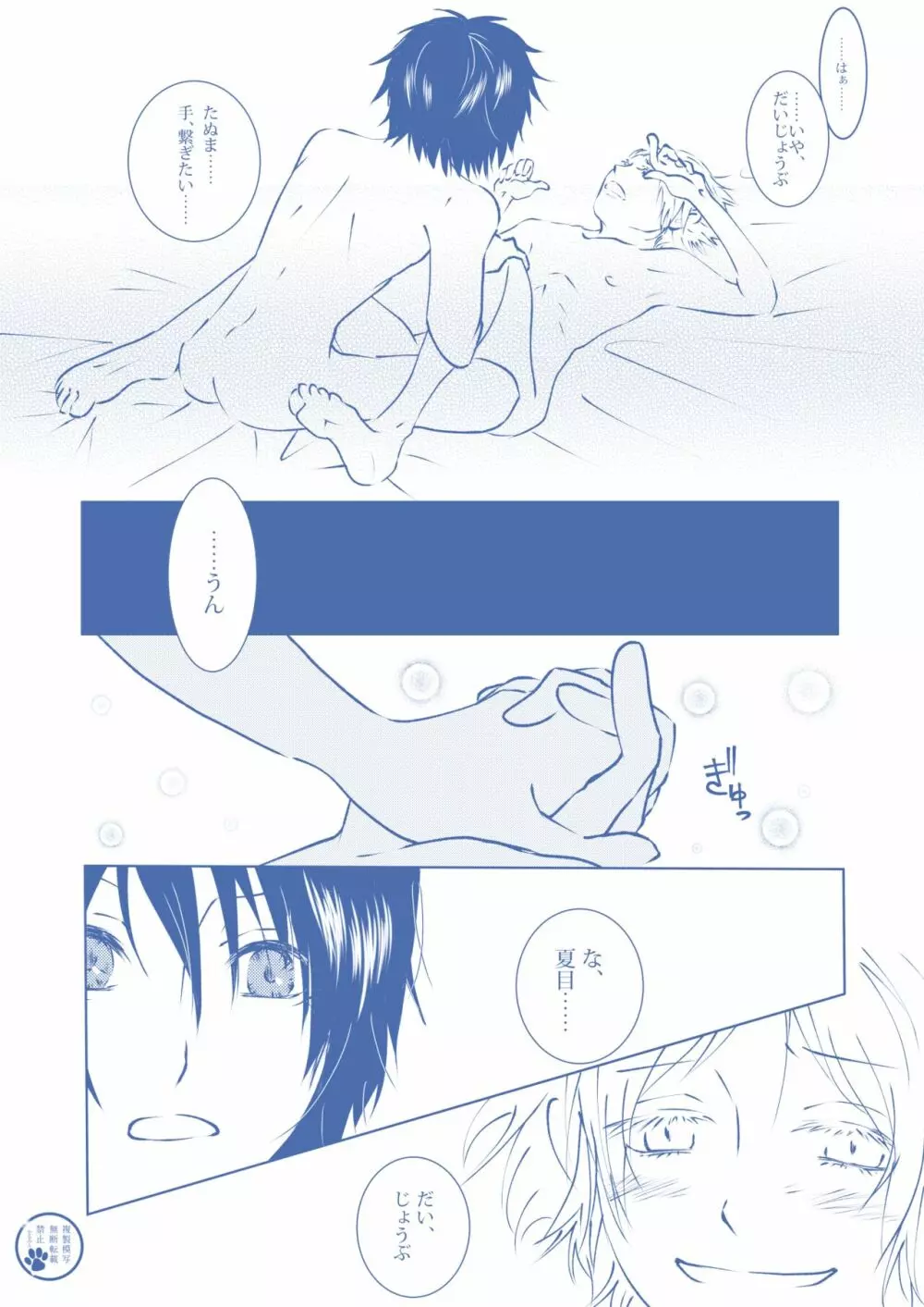 透明な色 Page.5