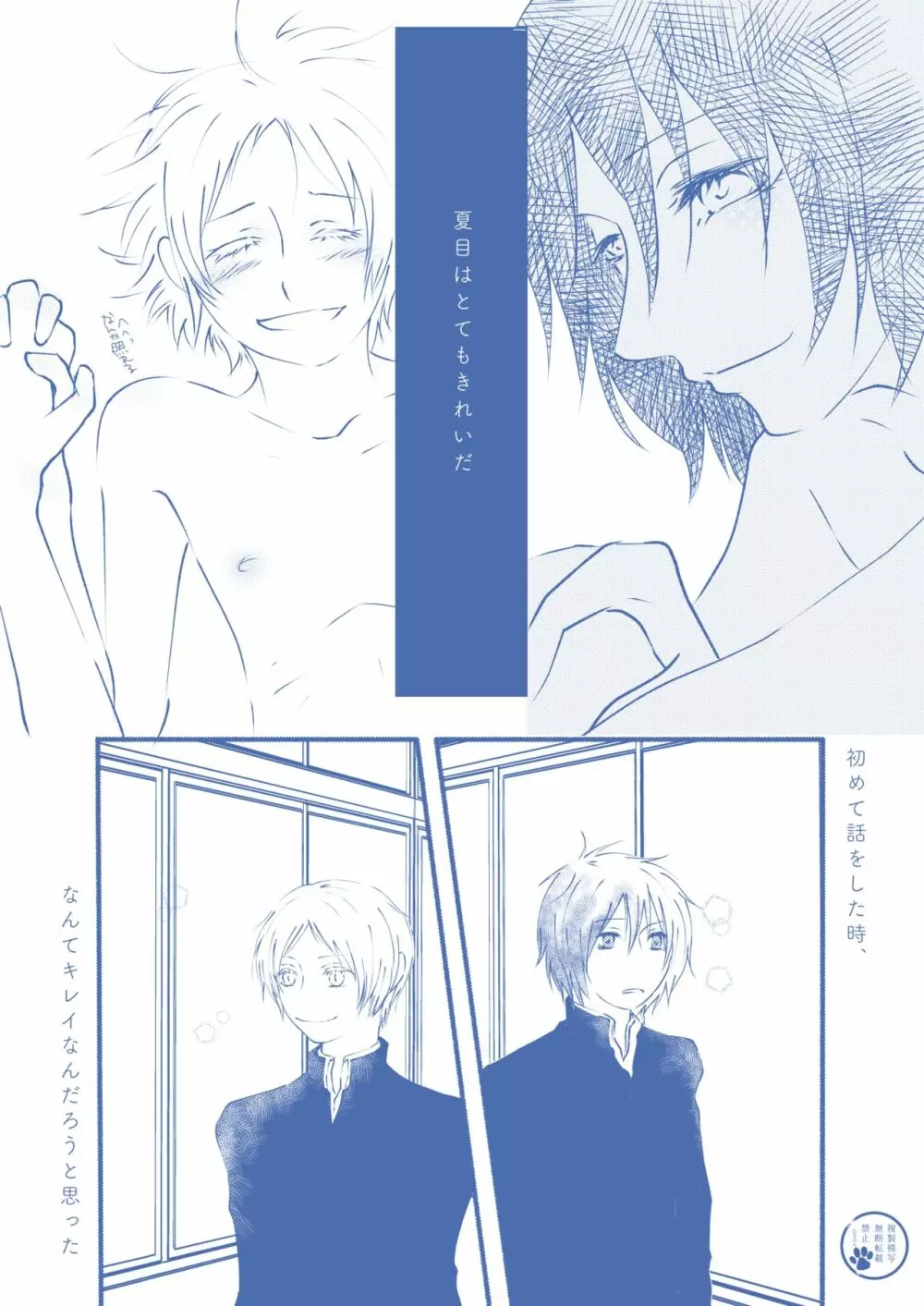 透明な色 Page.6