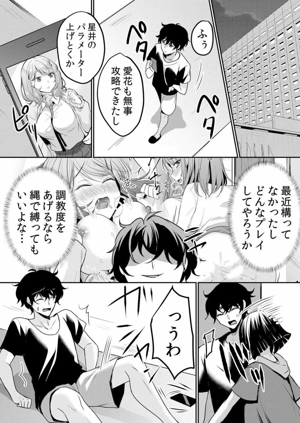 生イキJKに中●し調教～めちゃくちゃに突いて、奥の方に出してあげるね 16-37話 Page.105