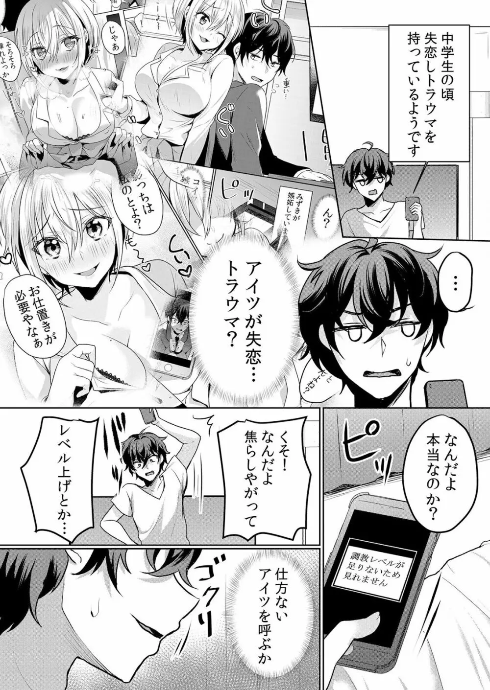 生イキJKに中●し調教～めちゃくちゃに突いて、奥の方に出してあげるね 16-37話 Page.11