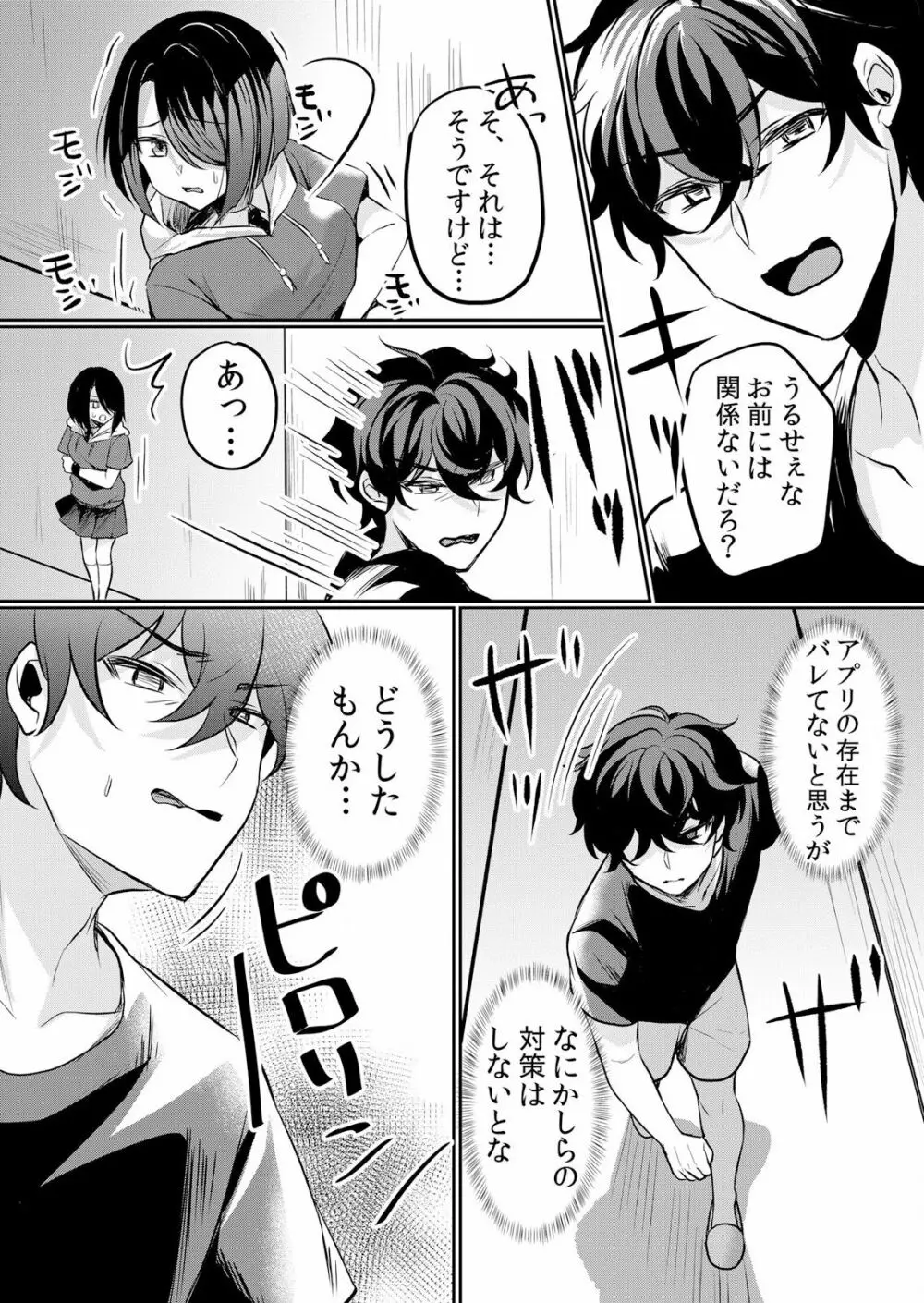 生イキJKに中●し調教～めちゃくちゃに突いて、奥の方に出してあげるね 16-37話 Page.111