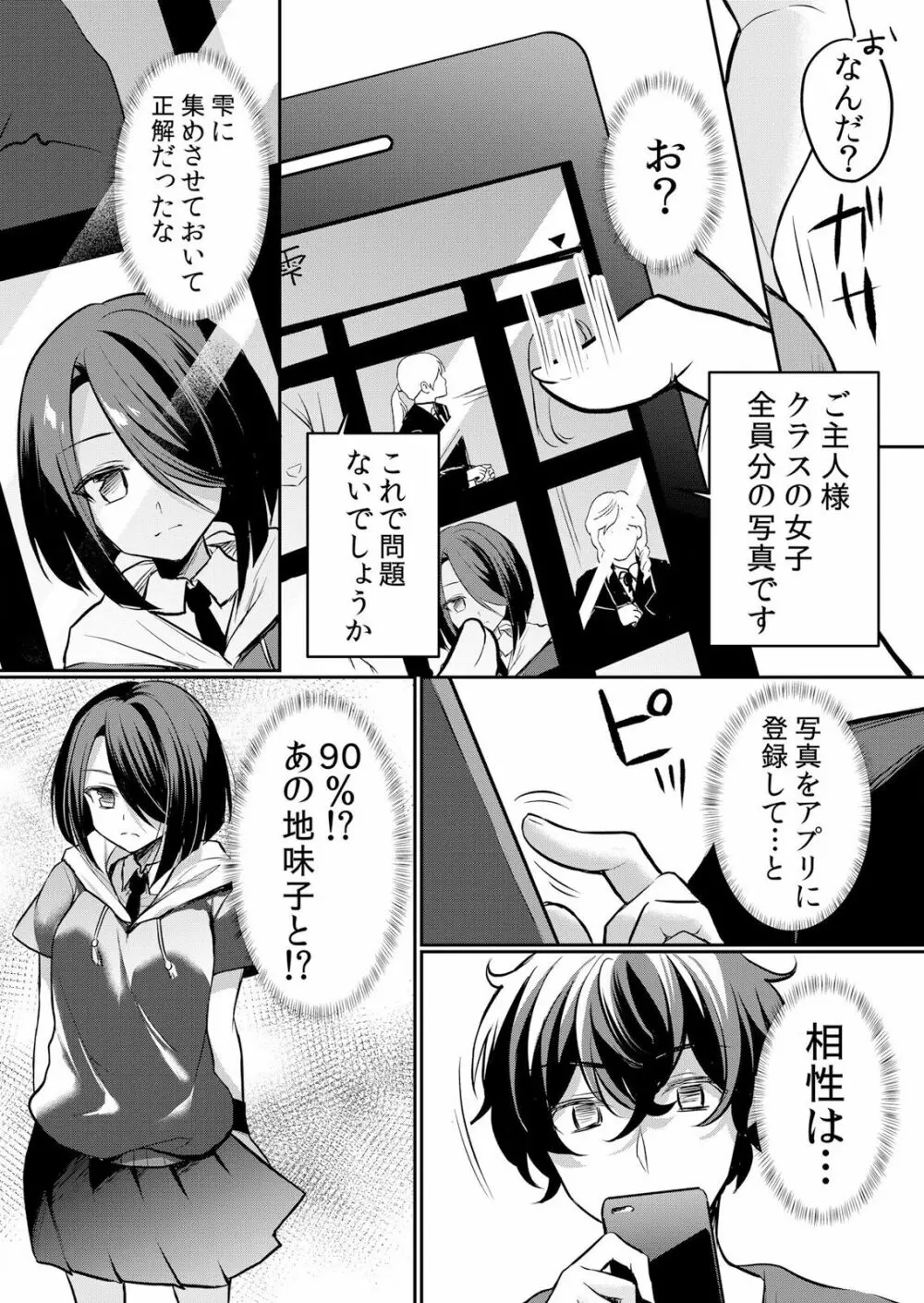 生イキJKに中●し調教～めちゃくちゃに突いて、奥の方に出してあげるね 16-37話 Page.112