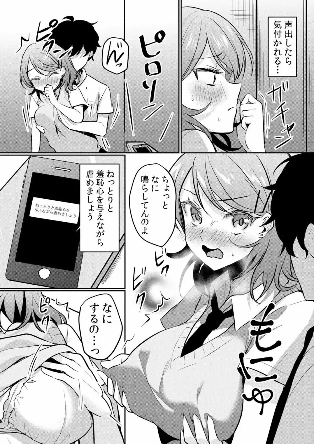 生イキJKに中●し調教～めちゃくちゃに突いて、奥の方に出してあげるね 16-37話 Page.121