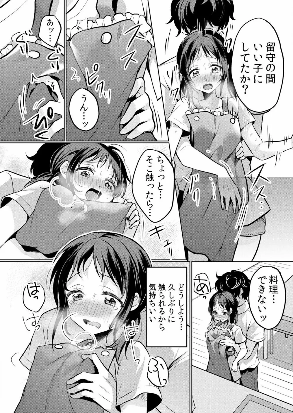 生イキJKに中●し調教～めちゃくちゃに突いて、奥の方に出してあげるね 16-37話 Page.144