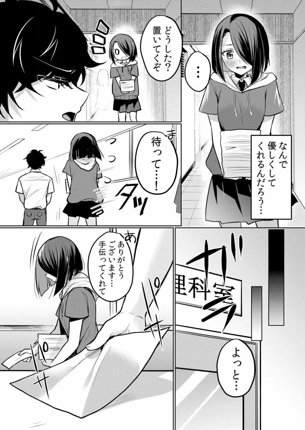 生イキJKに中●し調教～めちゃくちゃに突いて、奥の方に出してあげるね 16-37話 Page.158