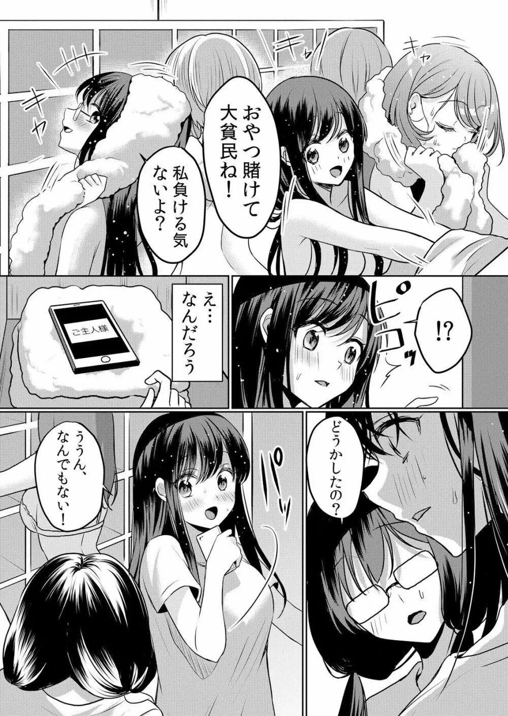 生イキJKに中●し調教～めちゃくちゃに突いて、奥の方に出してあげるね 16-37話 Page.16