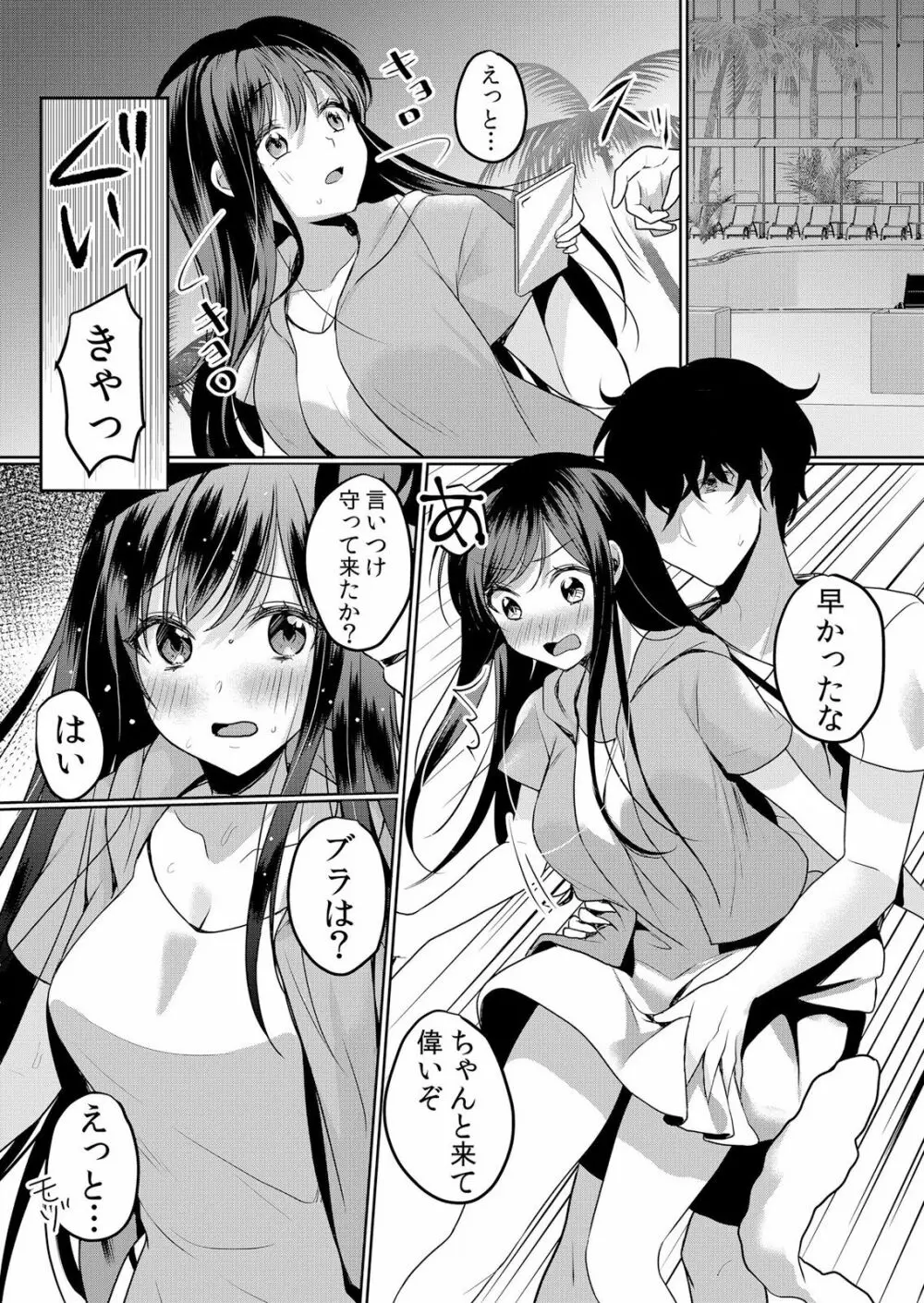 生イキJKに中●し調教～めちゃくちゃに突いて、奥の方に出してあげるね 16-37話 Page.18