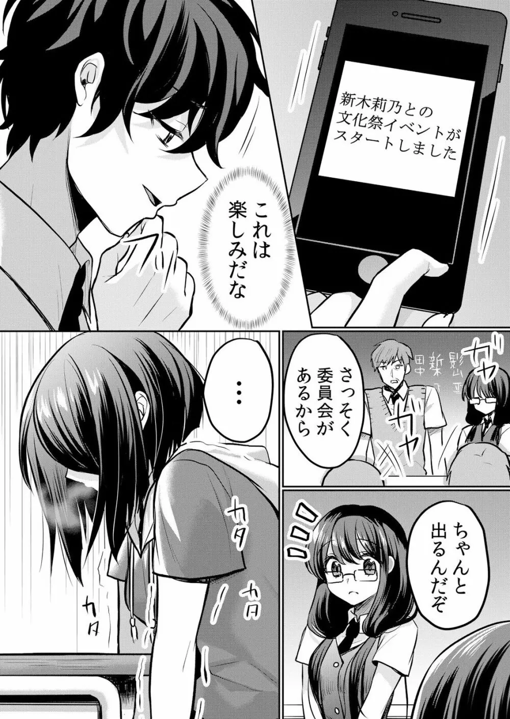 生イキJKに中●し調教～めちゃくちゃに突いて、奥の方に出してあげるね 16-37話 Page.193