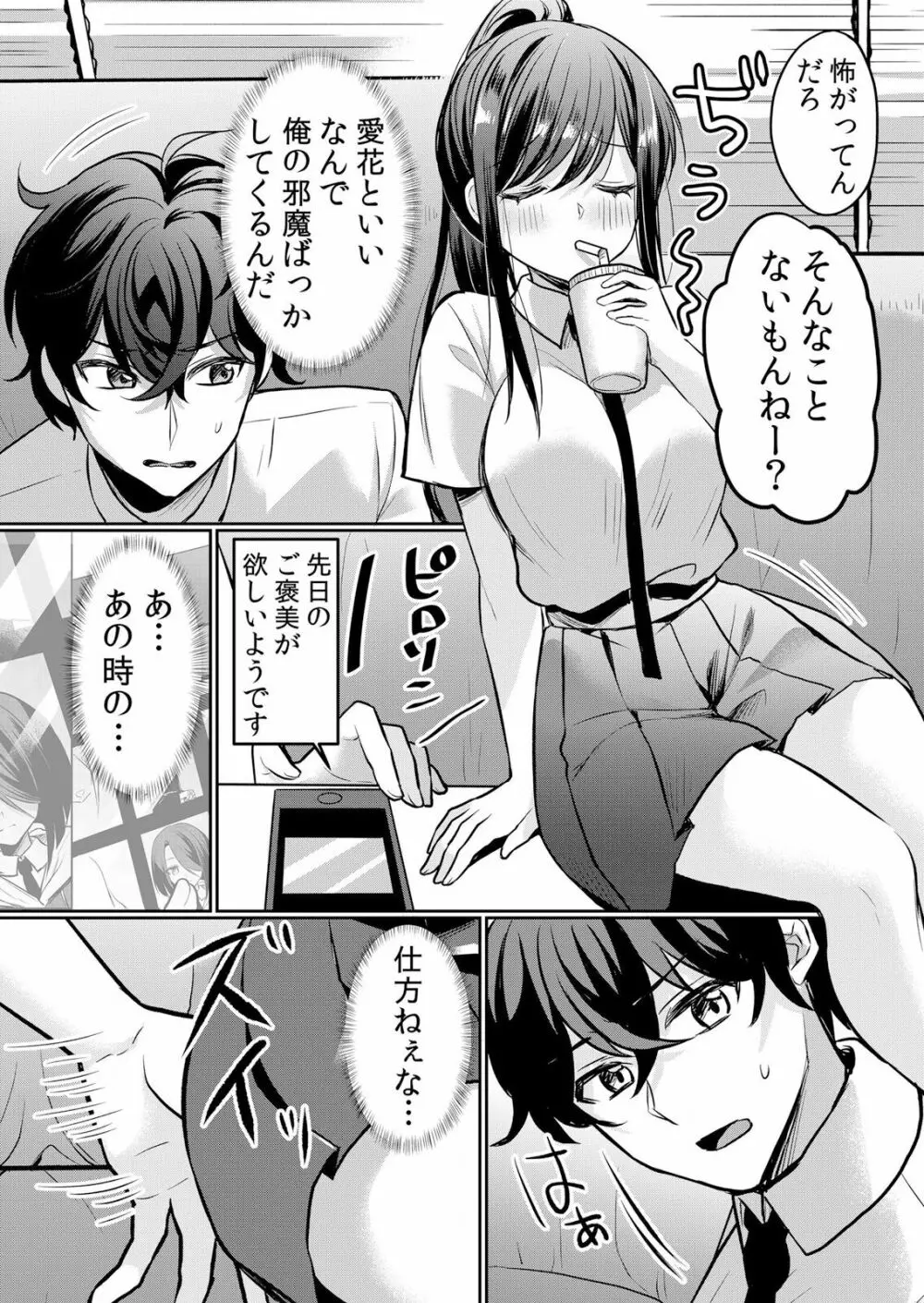 生イキJKに中●し調教～めちゃくちゃに突いて、奥の方に出してあげるね 16-37話 Page.200