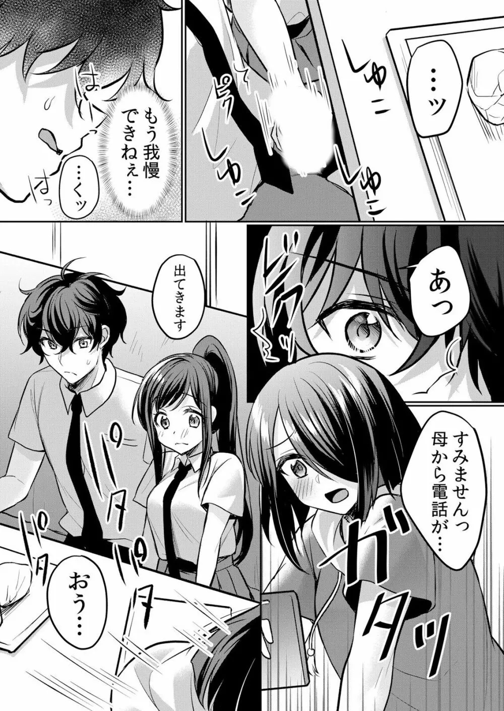 生イキJKに中●し調教～めちゃくちゃに突いて、奥の方に出してあげるね 16-37話 Page.205