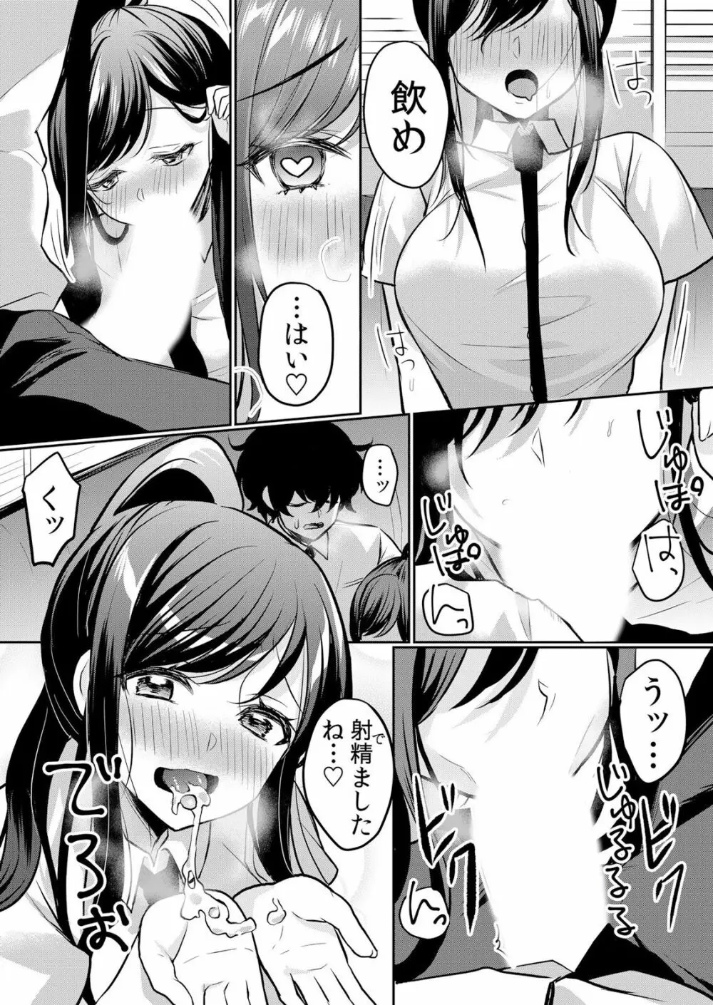 生イキJKに中●し調教～めちゃくちゃに突いて、奥の方に出してあげるね 16-37話 Page.206