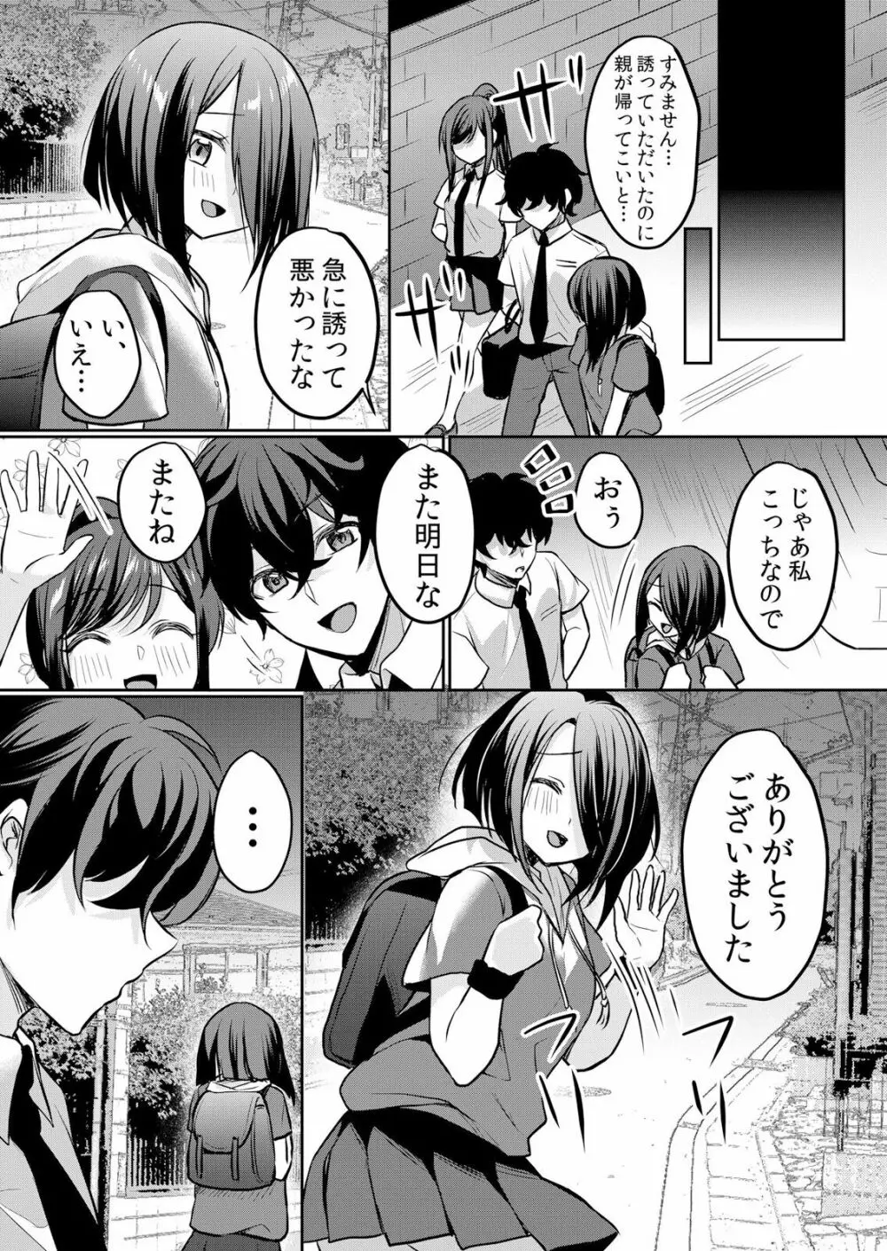 生イキJKに中●し調教～めちゃくちゃに突いて、奥の方に出してあげるね 16-37話 Page.207