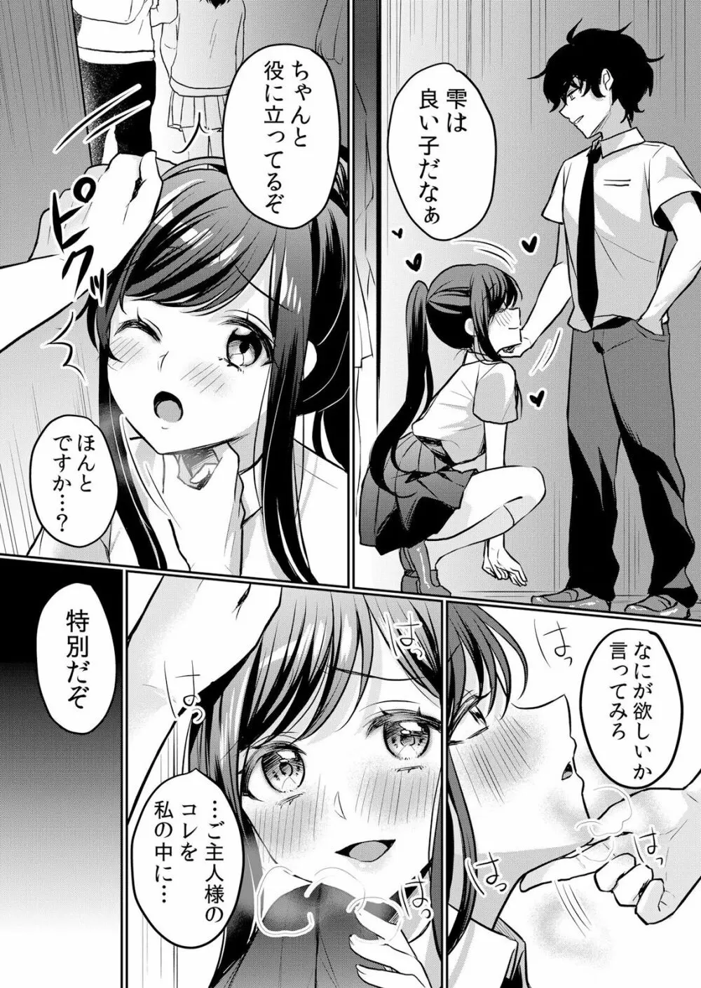 生イキJKに中●し調教～めちゃくちゃに突いて、奥の方に出してあげるね 16-37話 Page.211