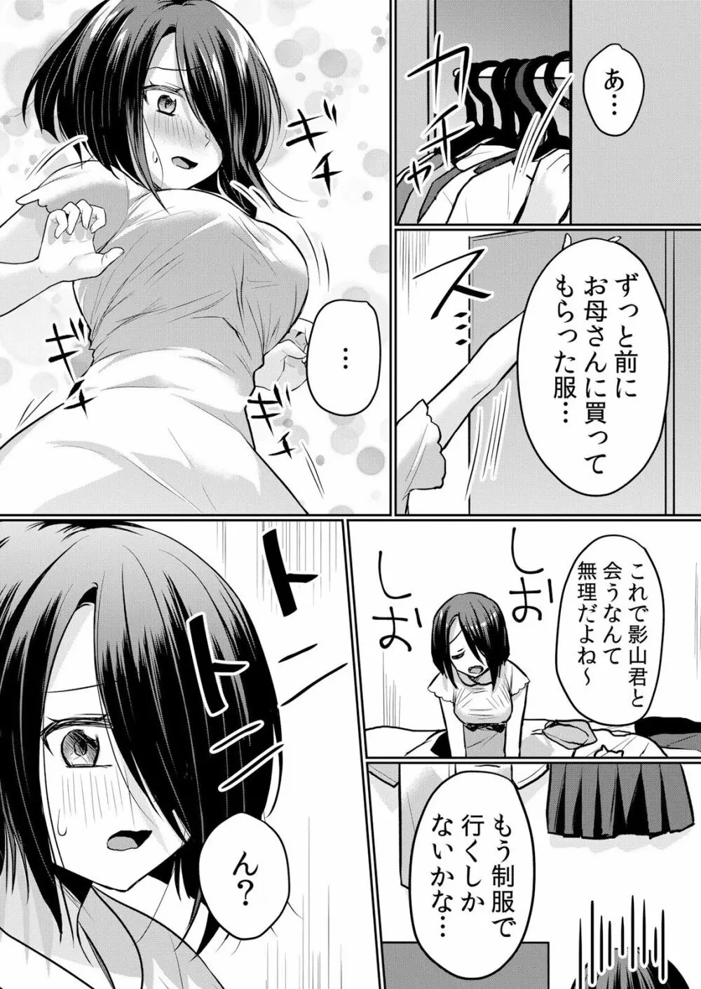 生イキJKに中●し調教～めちゃくちゃに突いて、奥の方に出してあげるね 16-37話 Page.246