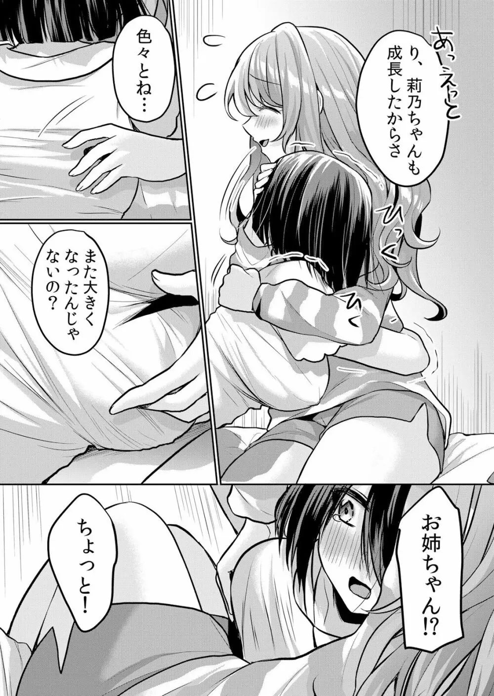 生イキJKに中●し調教～めちゃくちゃに突いて、奥の方に出してあげるね 16-37話 Page.249