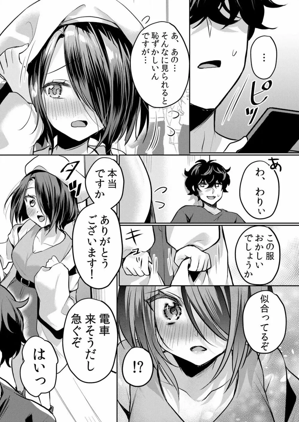 生イキJKに中●し調教～めちゃくちゃに突いて、奥の方に出してあげるね 16-37話 Page.252