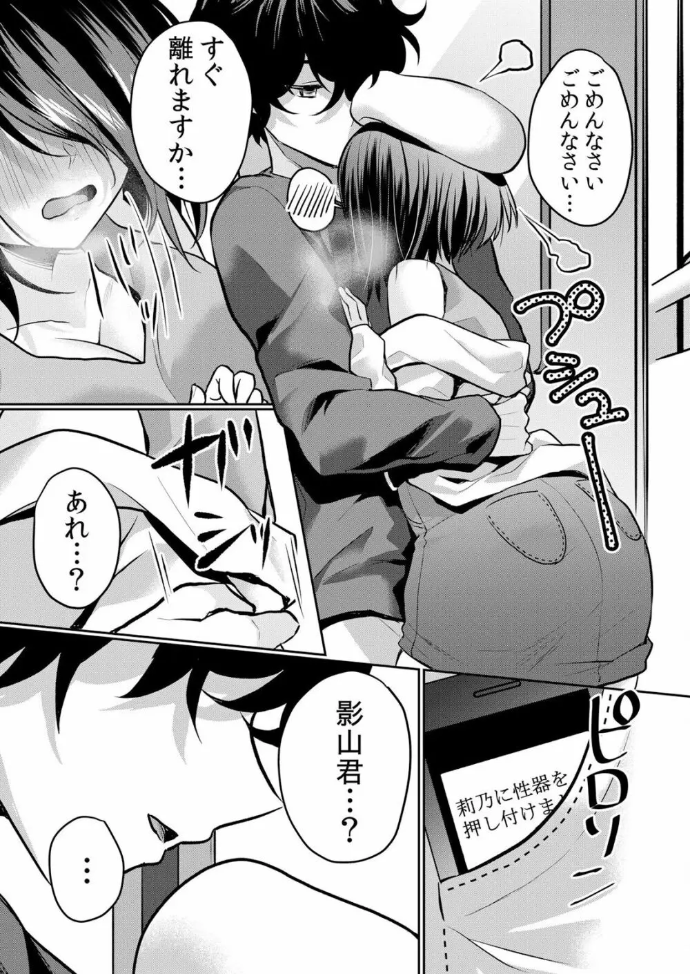 生イキJKに中●し調教～めちゃくちゃに突いて、奥の方に出してあげるね 16-37話 Page.256