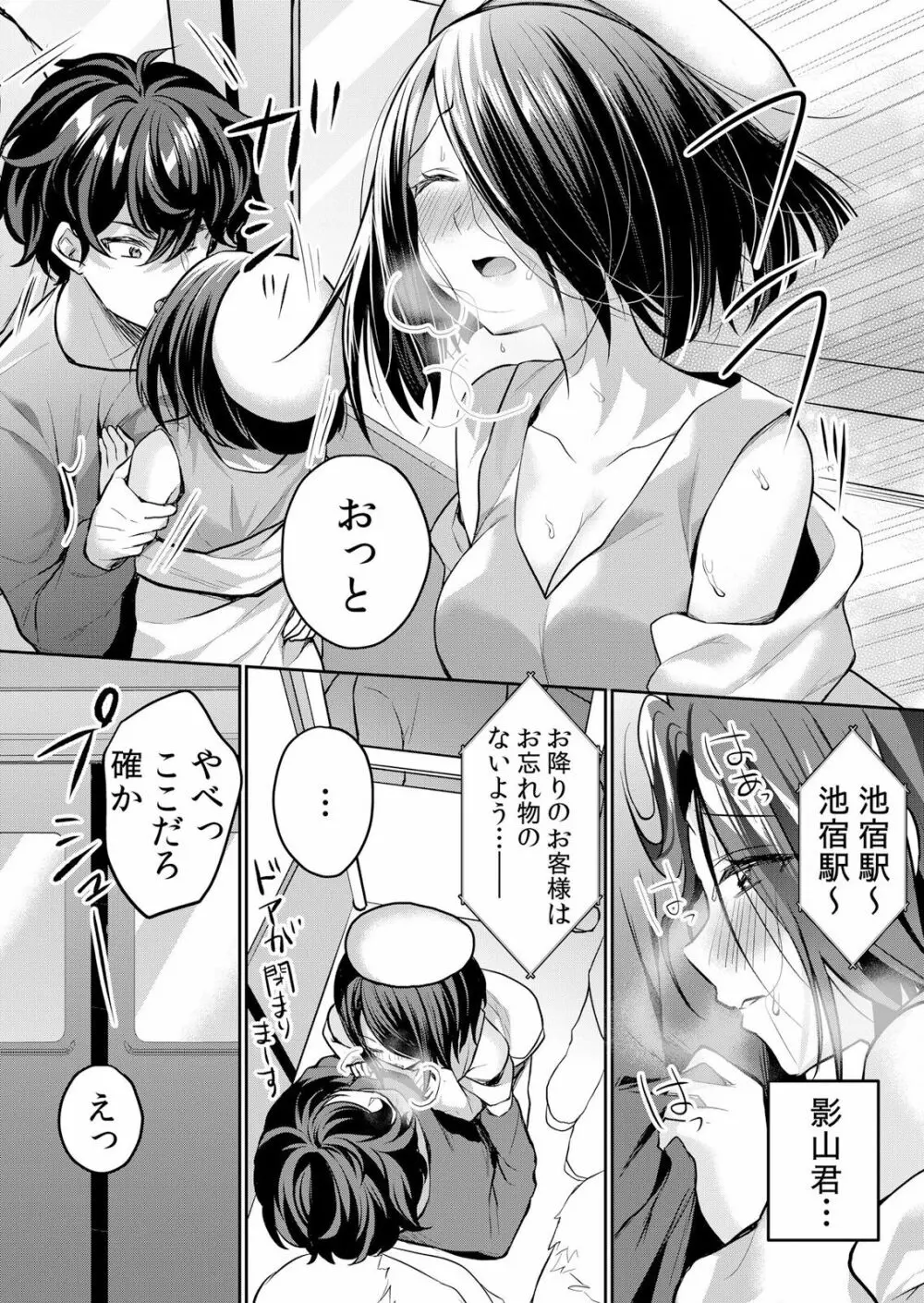 生イキJKに中●し調教～めちゃくちゃに突いて、奥の方に出してあげるね 16-37話 Page.265