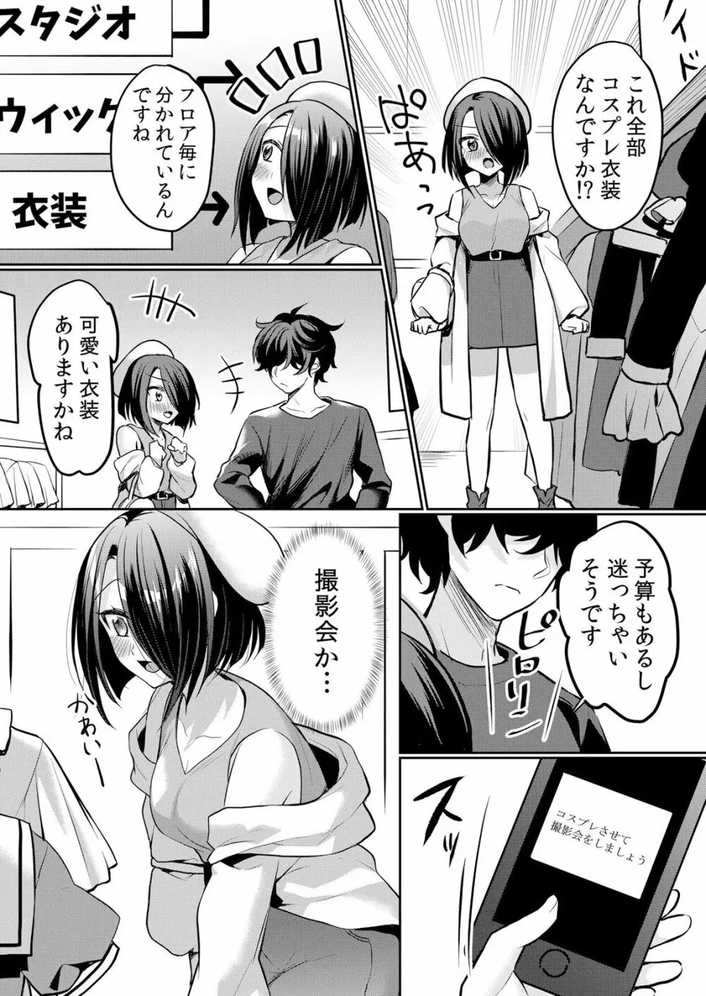 生イキJKに中●し調教～めちゃくちゃに突いて、奥の方に出してあげるね 16-37話 Page.267