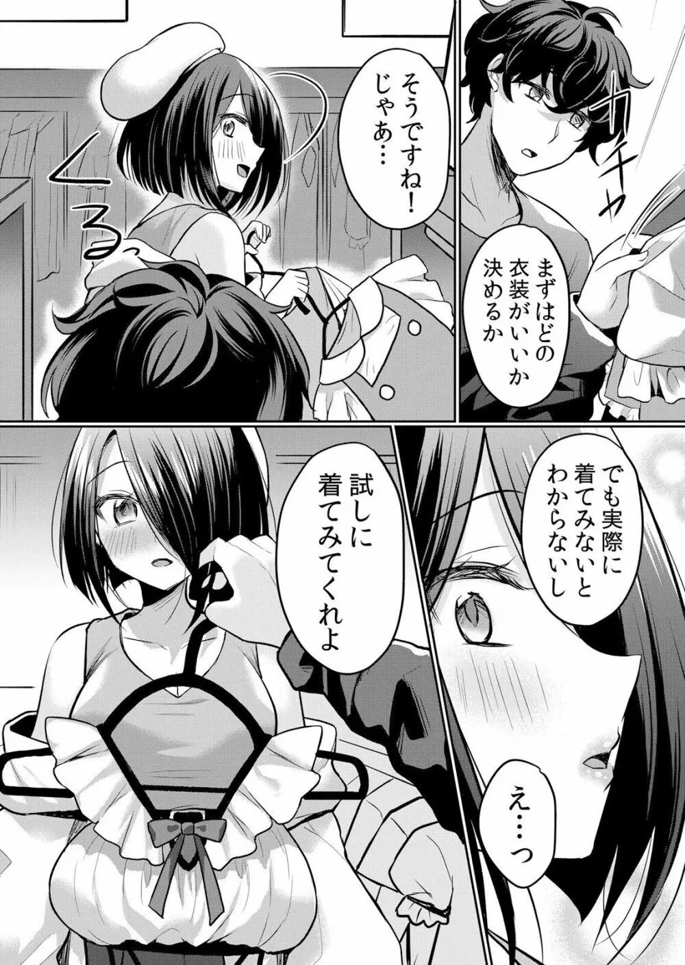 生イキJKに中●し調教～めちゃくちゃに突いて、奥の方に出してあげるね 16-37話 Page.268