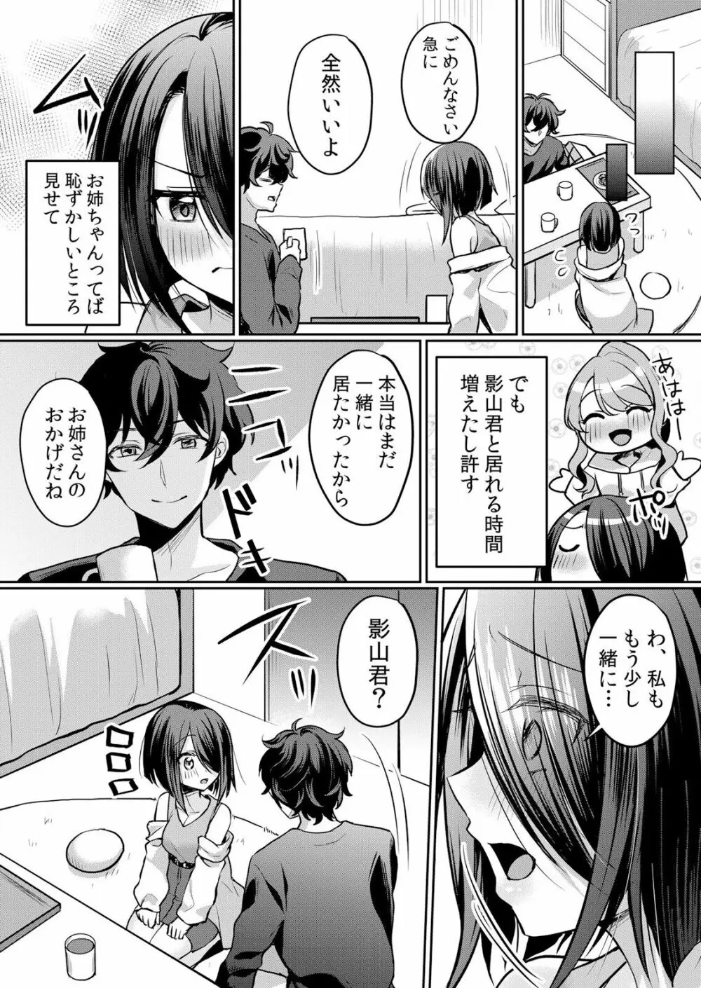 生イキJKに中●し調教～めちゃくちゃに突いて、奥の方に出してあげるね 16-37話 Page.283