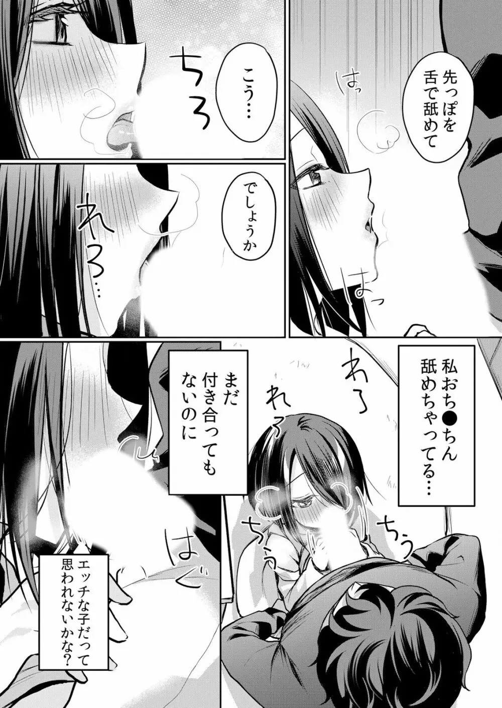 生イキJKに中●し調教～めちゃくちゃに突いて、奥の方に出してあげるね 16-37話 Page.288