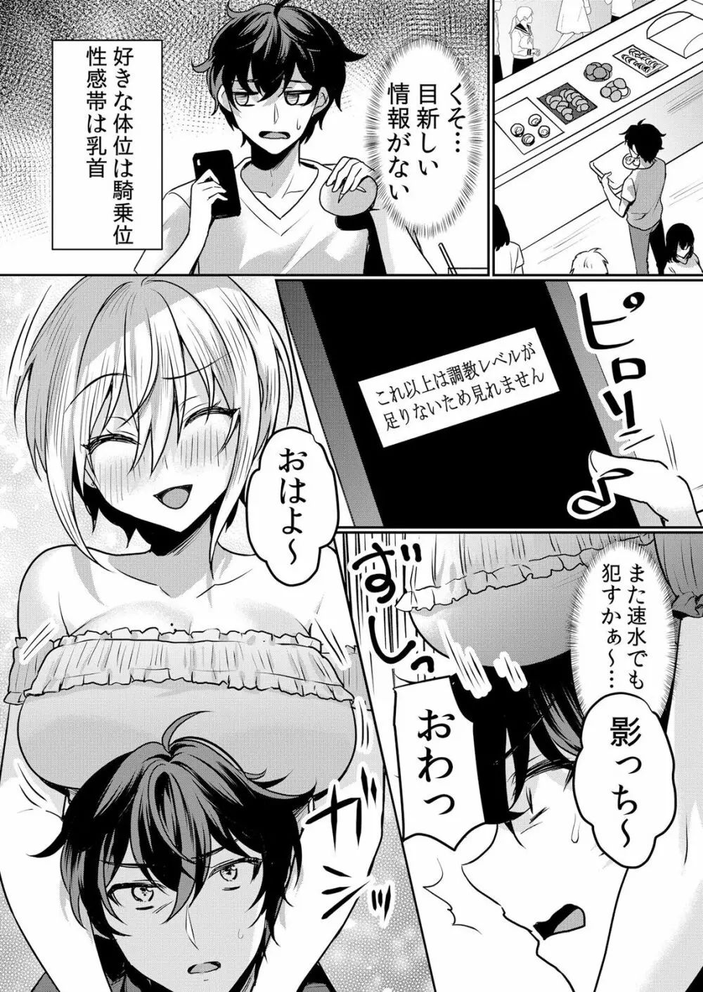 生イキJKに中●し調教～めちゃくちゃに突いて、奥の方に出してあげるね 16-37話 Page.29