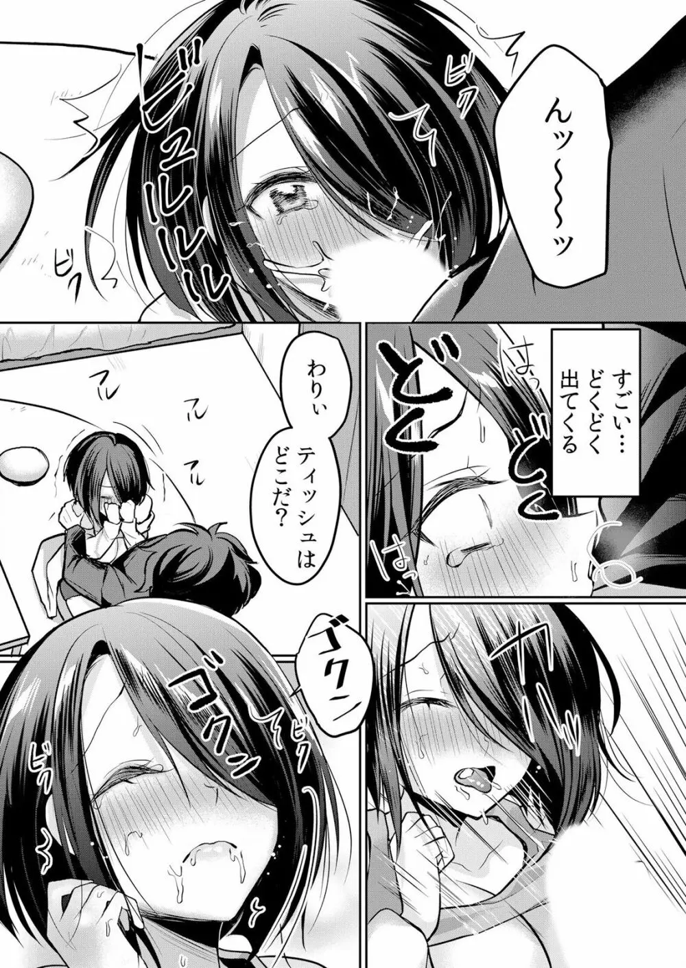 生イキJKに中●し調教～めちゃくちゃに突いて、奥の方に出してあげるね 16-37話 Page.291