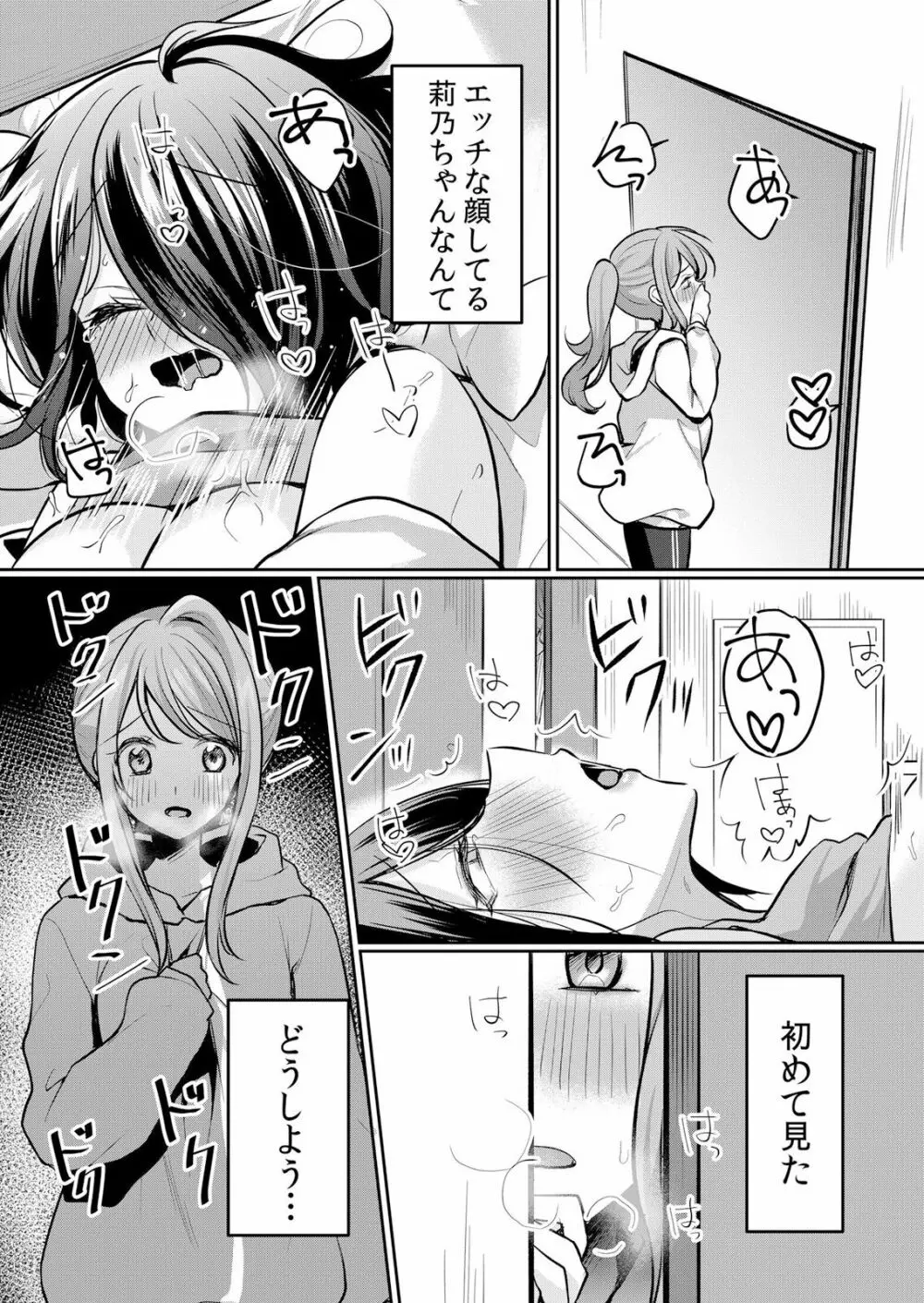 生イキJKに中●し調教～めちゃくちゃに突いて、奥の方に出してあげるね 16-37話 Page.300