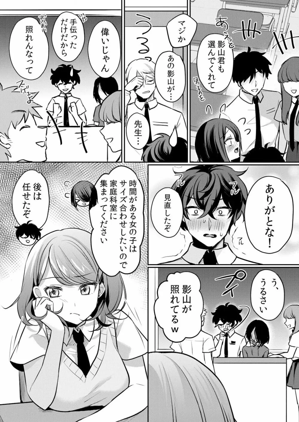 生イキJKに中●し調教～めちゃくちゃに突いて、奥の方に出してあげるね 16-37話 Page.308