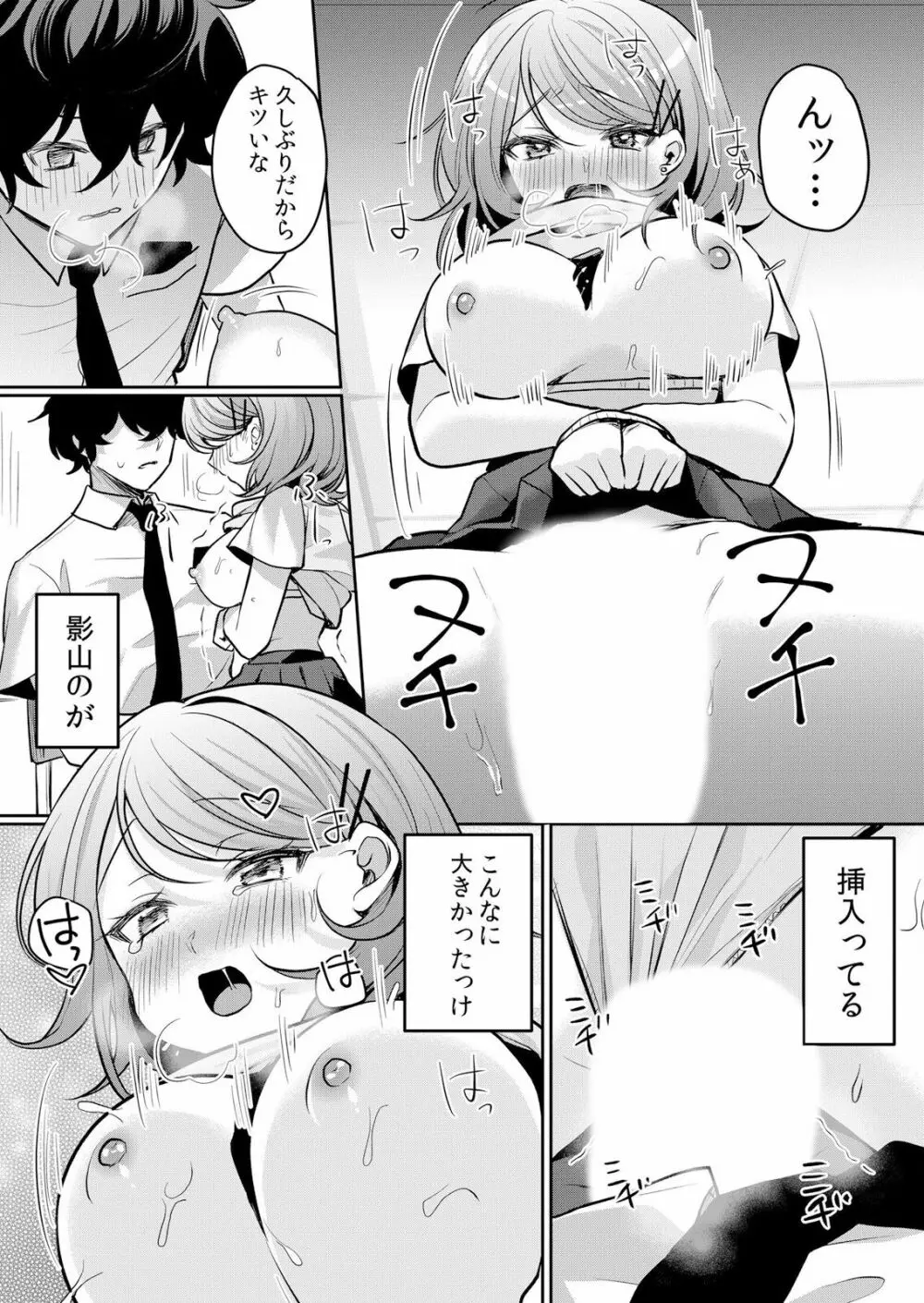 生イキJKに中●し調教～めちゃくちゃに突いて、奥の方に出してあげるね 16-37話 Page.319