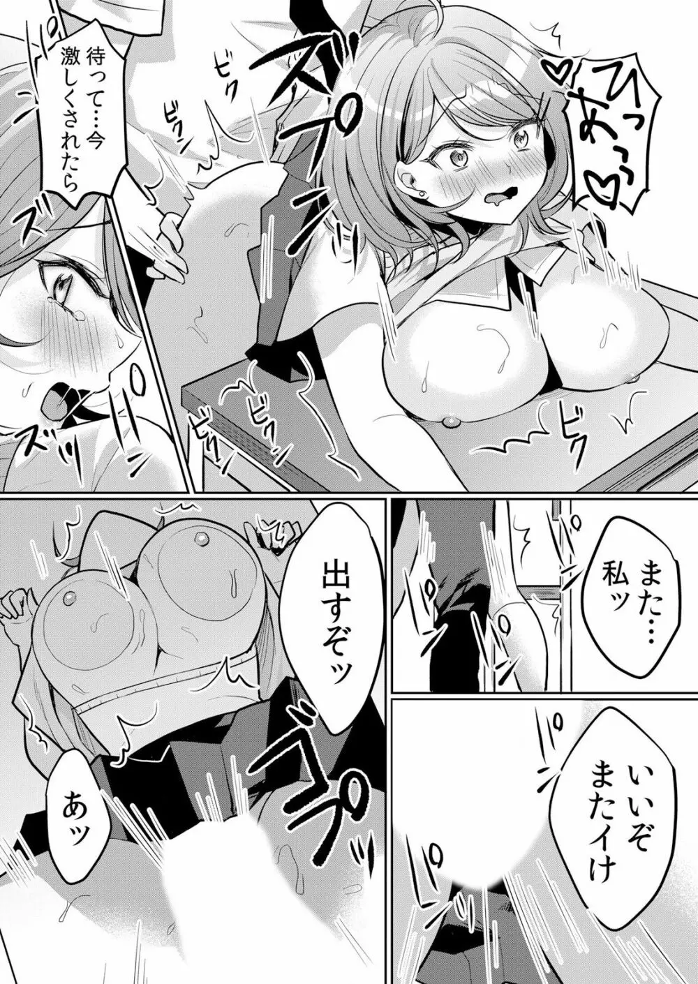 生イキJKに中●し調教～めちゃくちゃに突いて、奥の方に出してあげるね 16-37話 Page.321