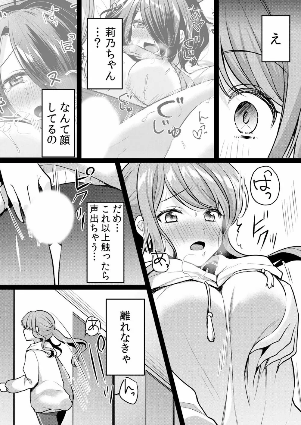 生イキJKに中●し調教～めちゃくちゃに突いて、奥の方に出してあげるね 16-37話 Page.328