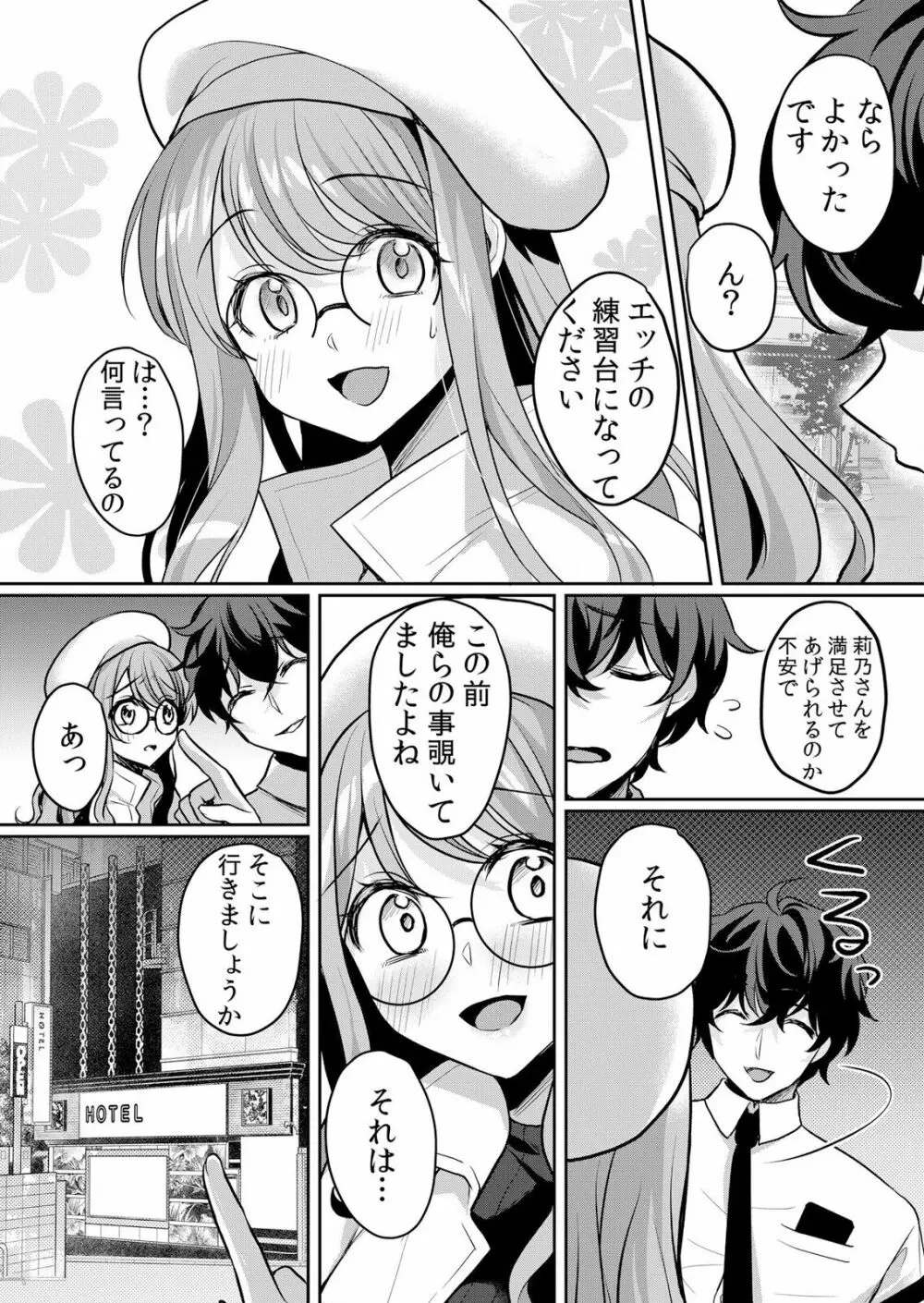 生イキJKに中●し調教～めちゃくちゃに突いて、奥の方に出してあげるね 16-37話 Page.333