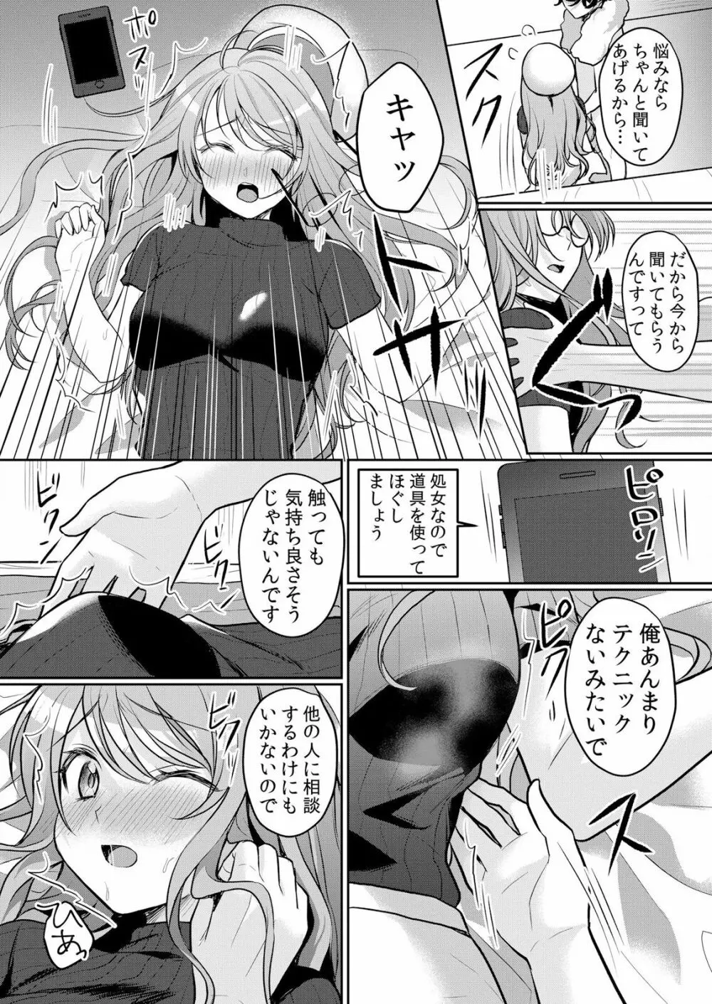 生イキJKに中●し調教～めちゃくちゃに突いて、奥の方に出してあげるね 16-37話 Page.335