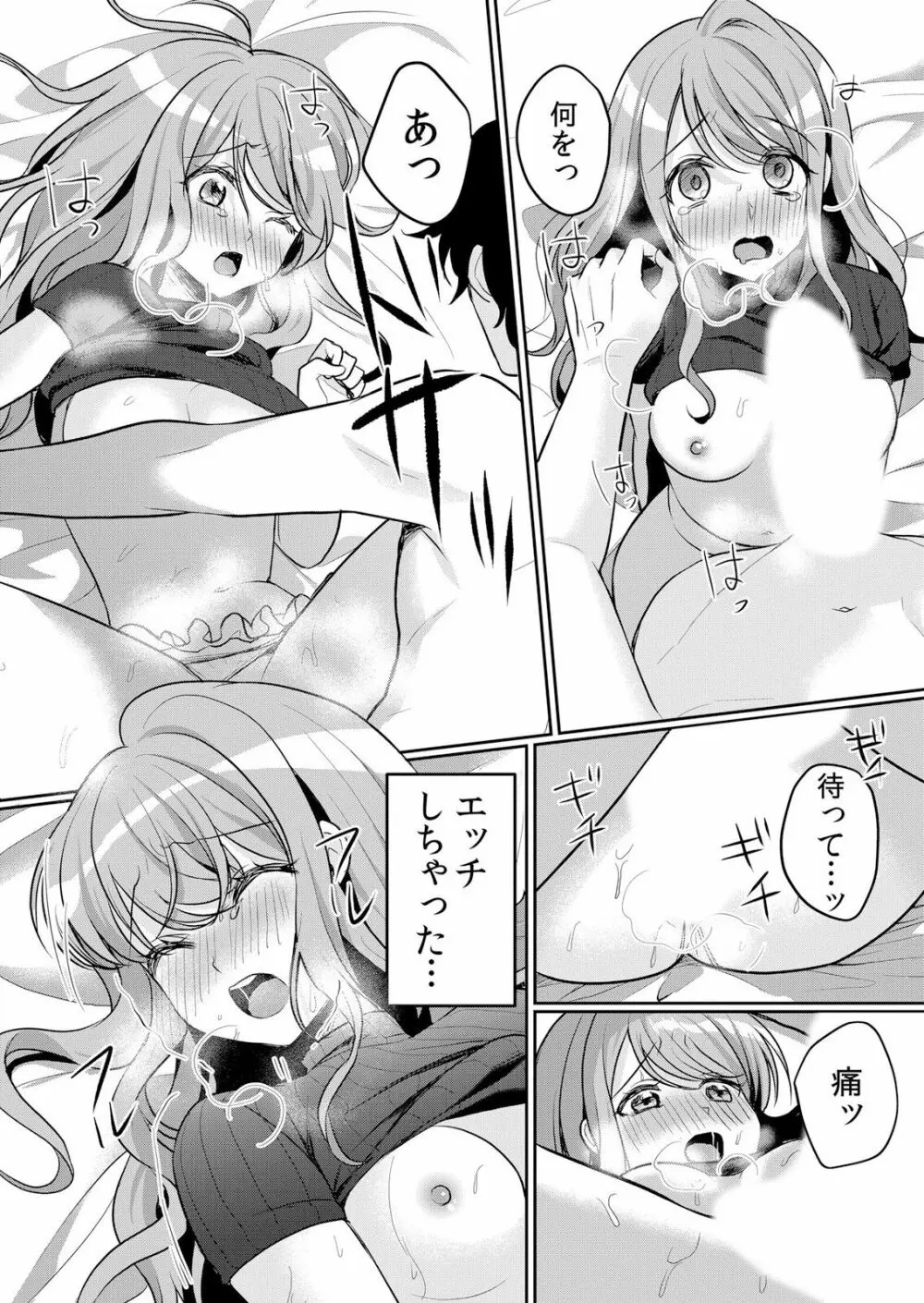 生イキJKに中●し調教～めちゃくちゃに突いて、奥の方に出してあげるね 16-37話 Page.344