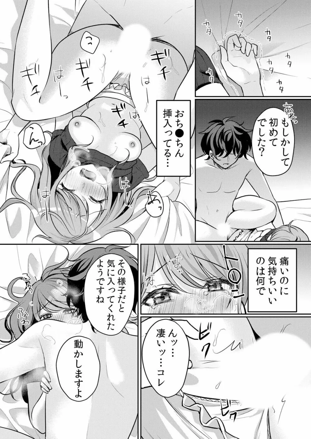 生イキJKに中●し調教～めちゃくちゃに突いて、奥の方に出してあげるね 16-37話 Page.345