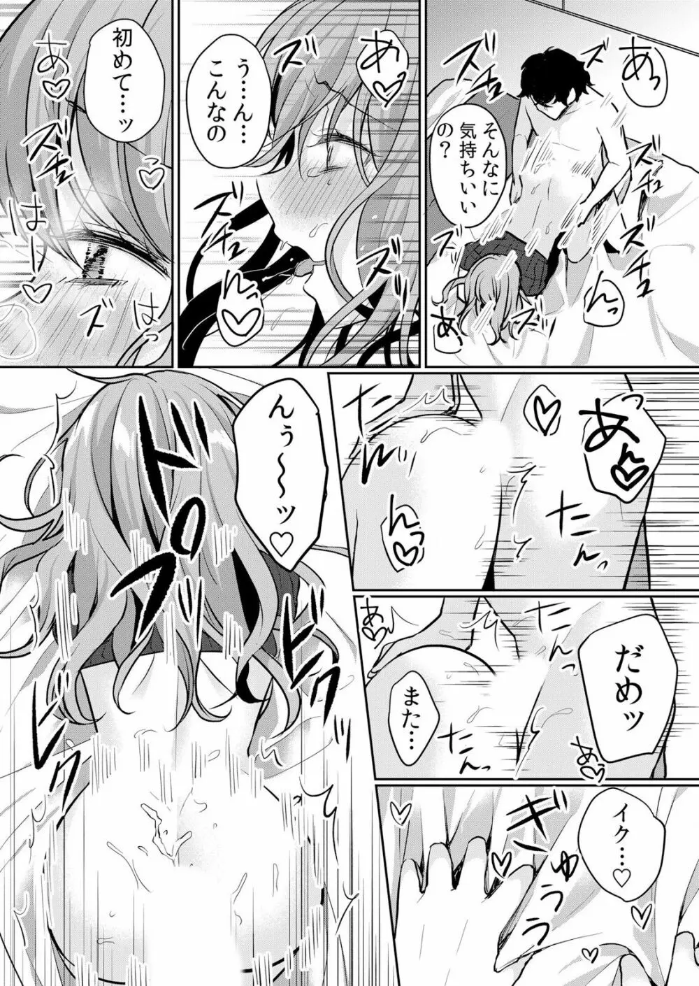 生イキJKに中●し調教～めちゃくちゃに突いて、奥の方に出してあげるね 16-37話 Page.348