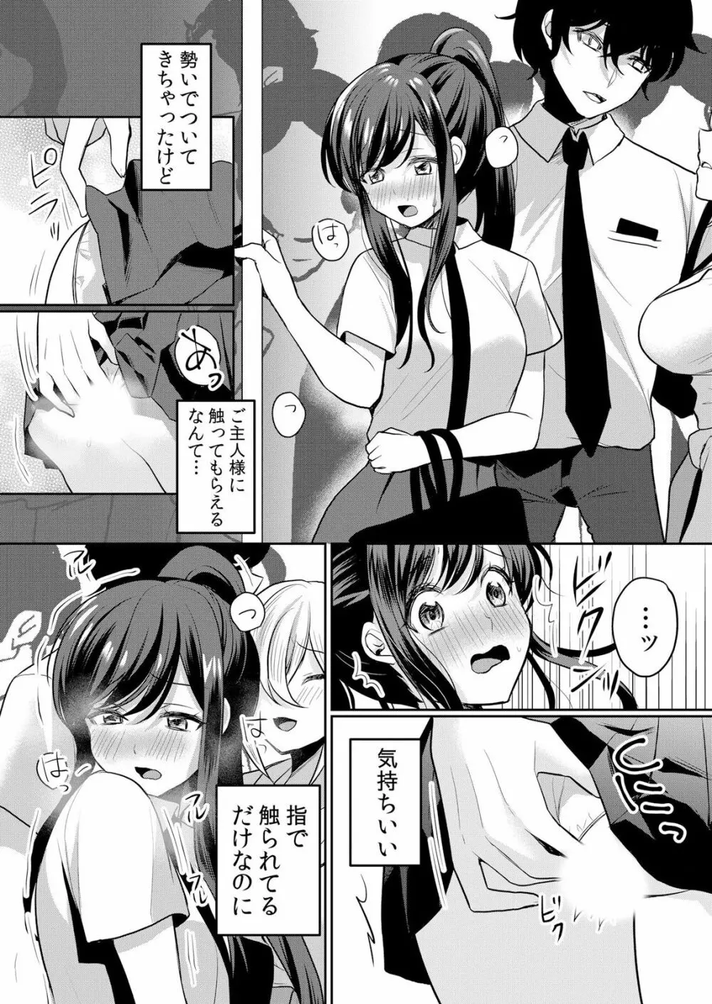 生イキJKに中●し調教～めちゃくちゃに突いて、奥の方に出してあげるね 16-37話 Page.363