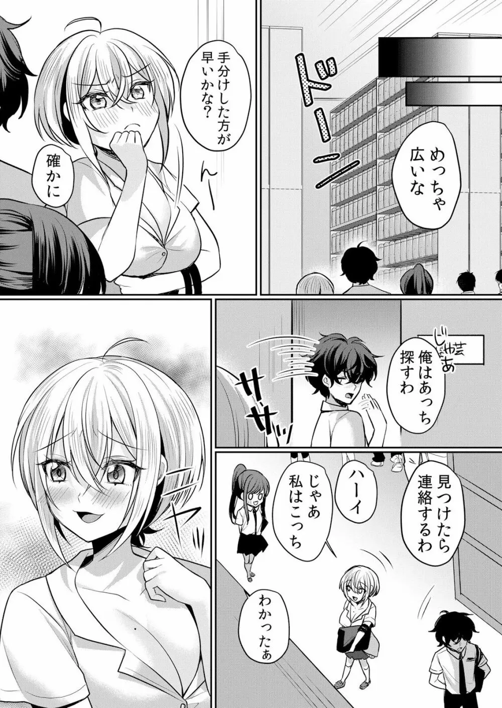 生イキJKに中●し調教～めちゃくちゃに突いて、奥の方に出してあげるね 16-37話 Page.369