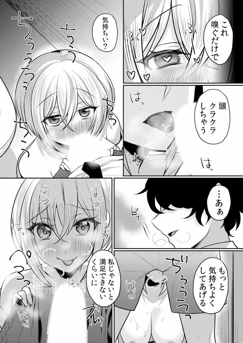 生イキJKに中●し調教～めちゃくちゃに突いて、奥の方に出してあげるね 16-37話 Page.381