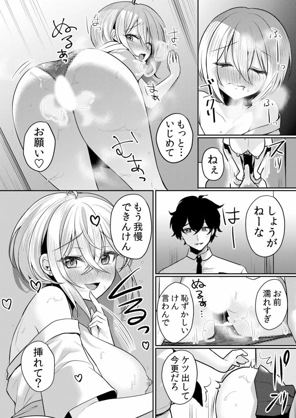 生イキJKに中●し調教～めちゃくちゃに突いて、奥の方に出してあげるね 16-37話 Page.387