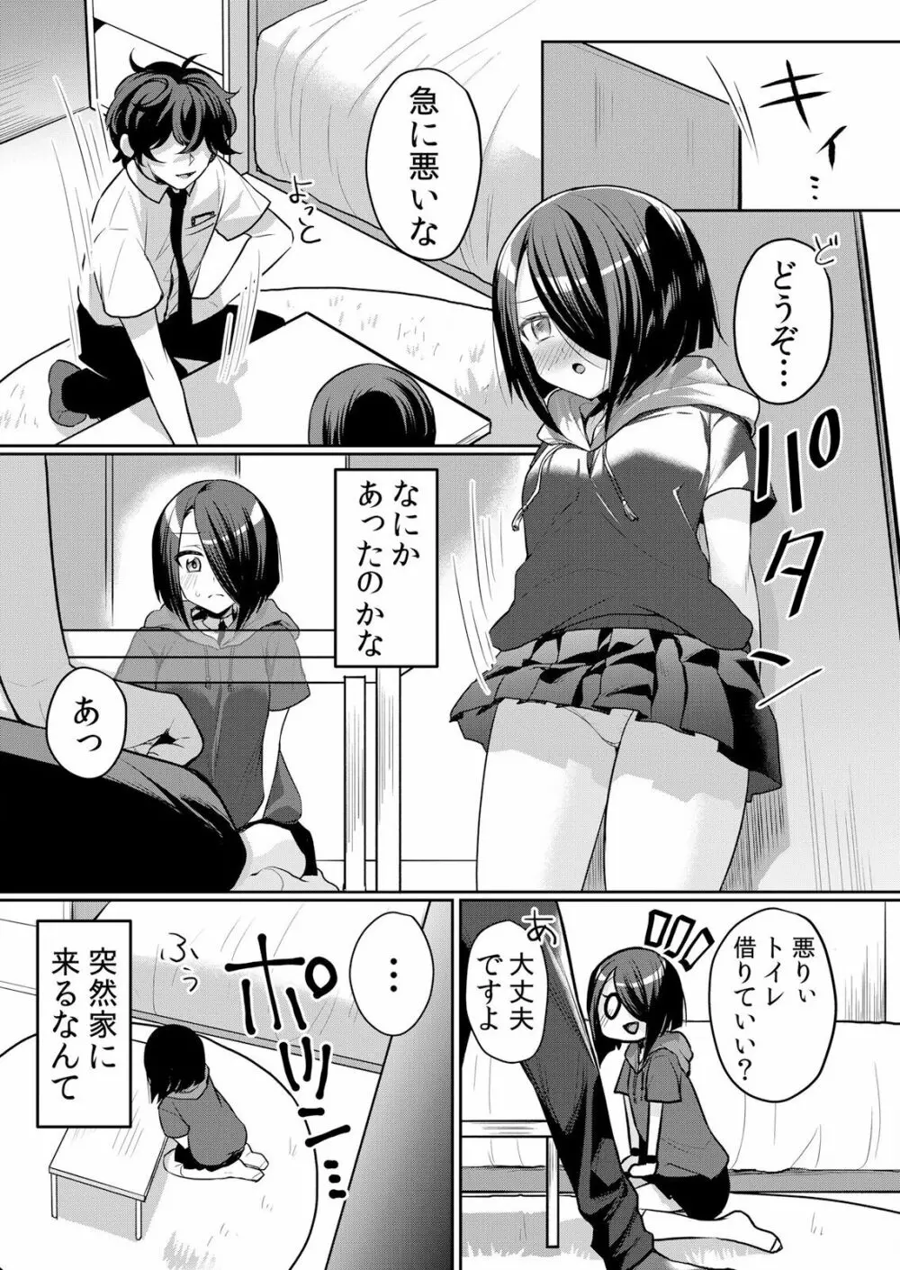 生イキJKに中●し調教～めちゃくちゃに突いて、奥の方に出してあげるね 16-37話 Page.399