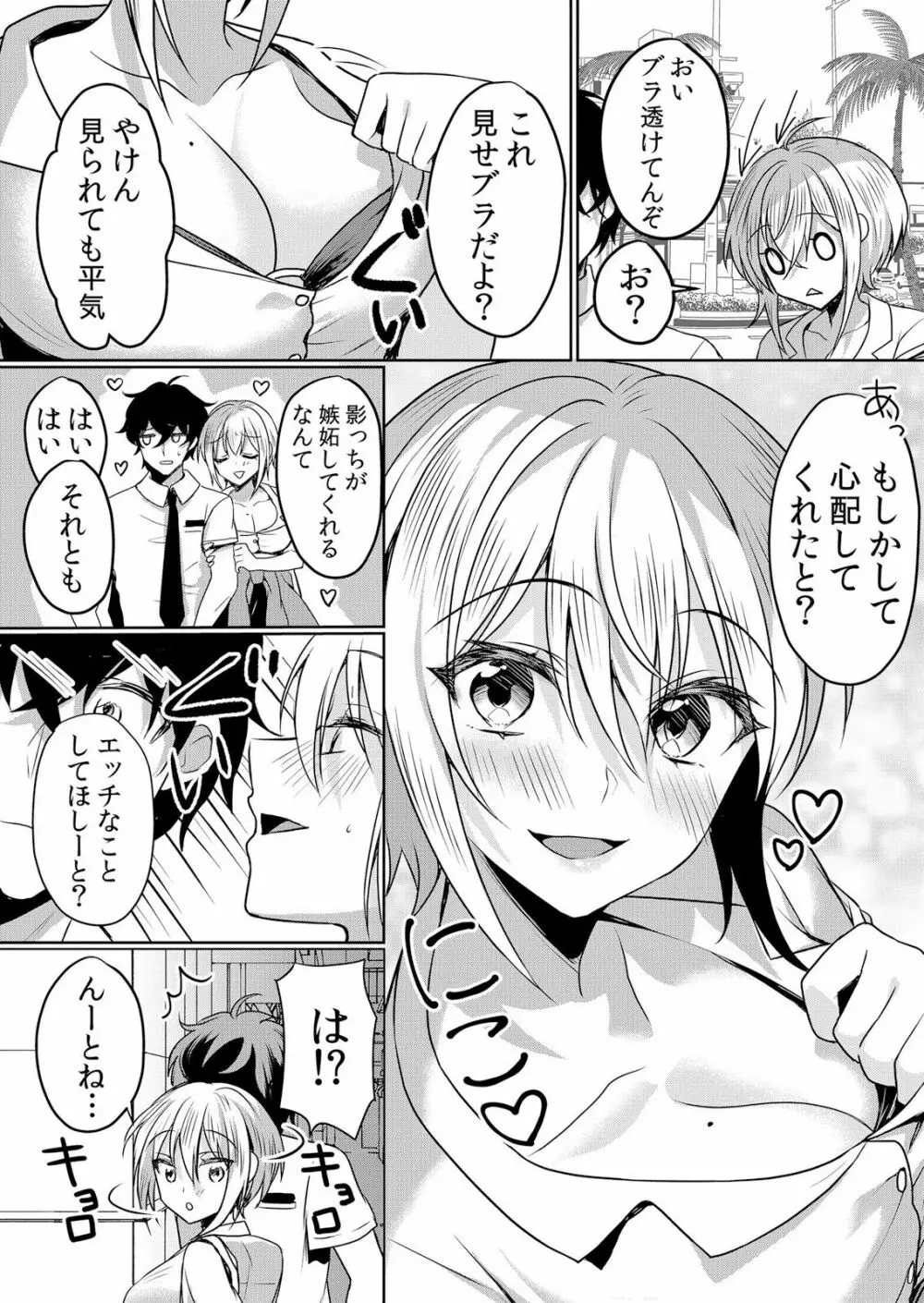 生イキJKに中●し調教～めちゃくちゃに突いて、奥の方に出してあげるね 16-37話 Page.4